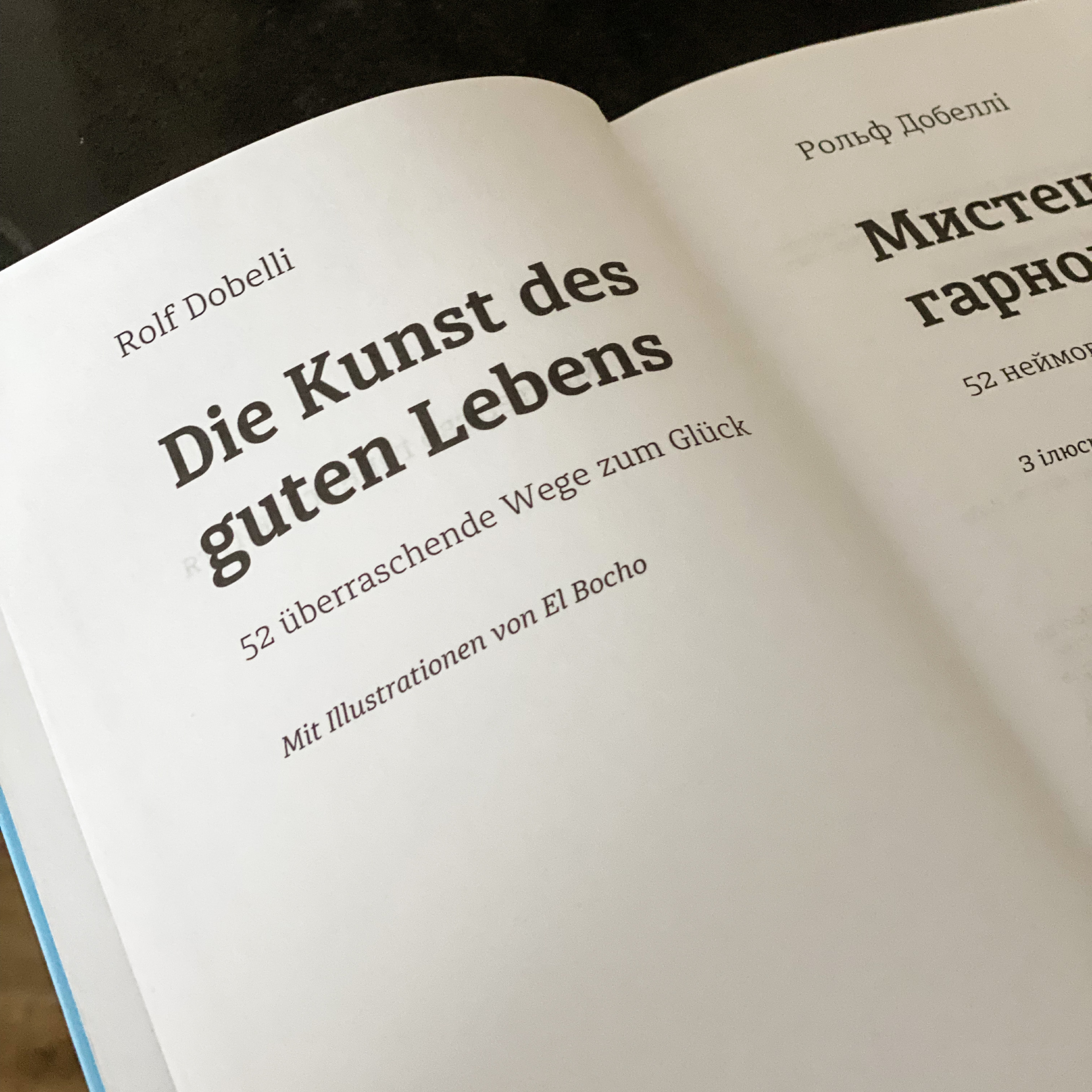 Мистецтво гарного життя: 52 неймовірні шляхи до щастя. Автор — Рольф Добелли. 
