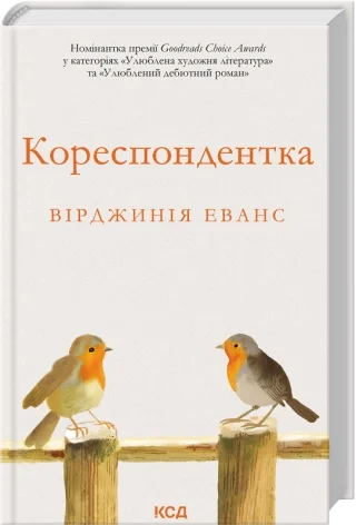 Кореспондентка