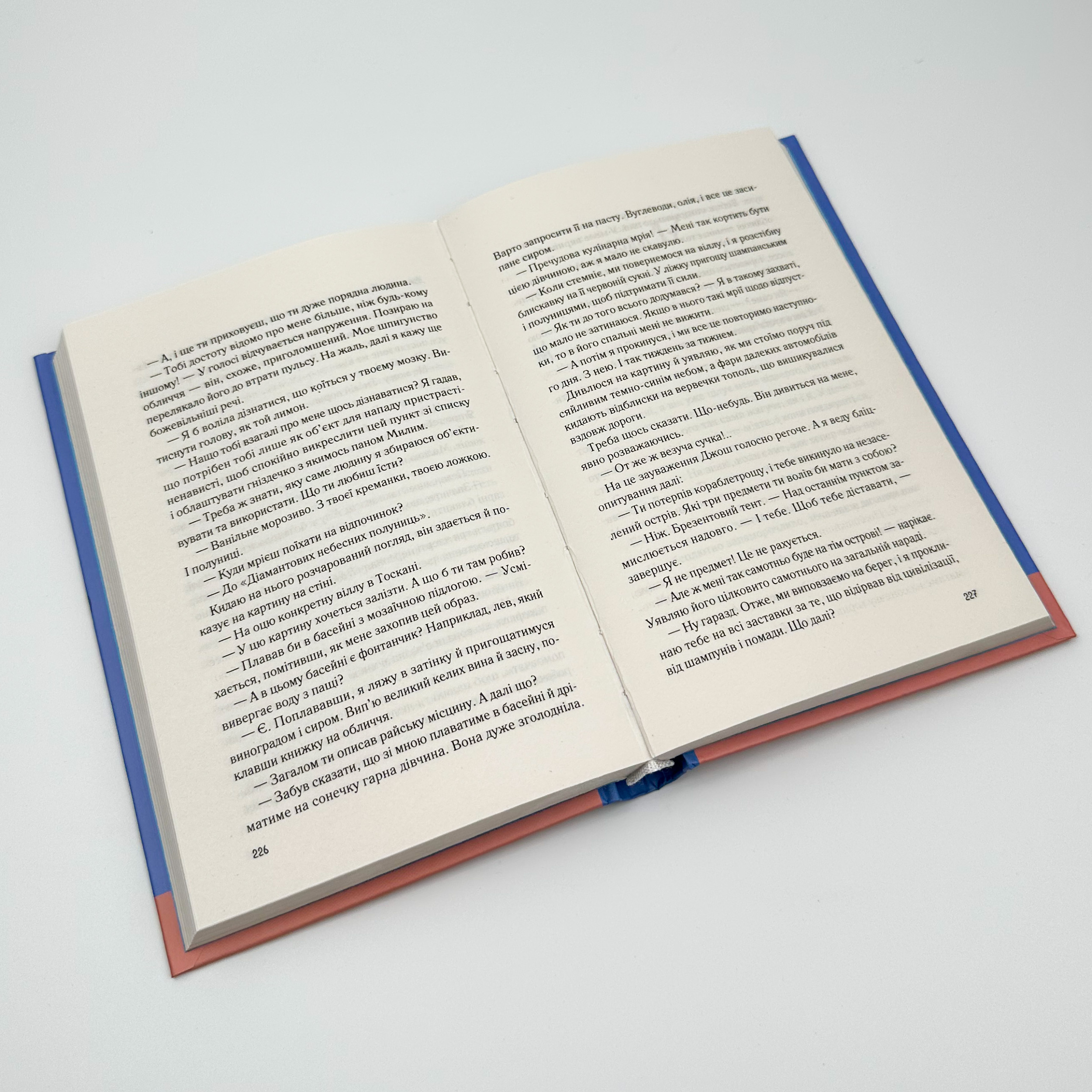 Мій коханий ворог