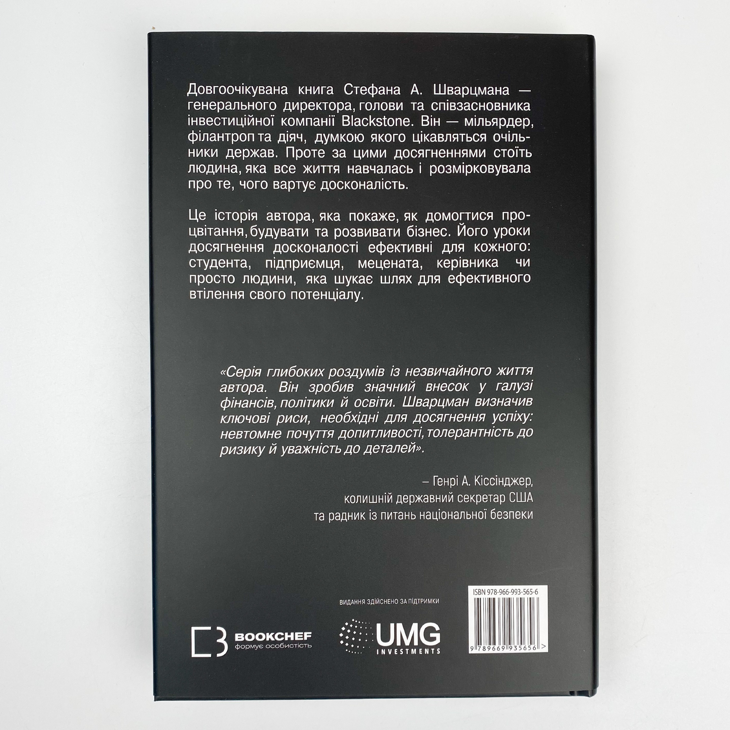 Чого вартий успіх. Уроки досягнення досконалості. Автор — Стівен Шварцман. 