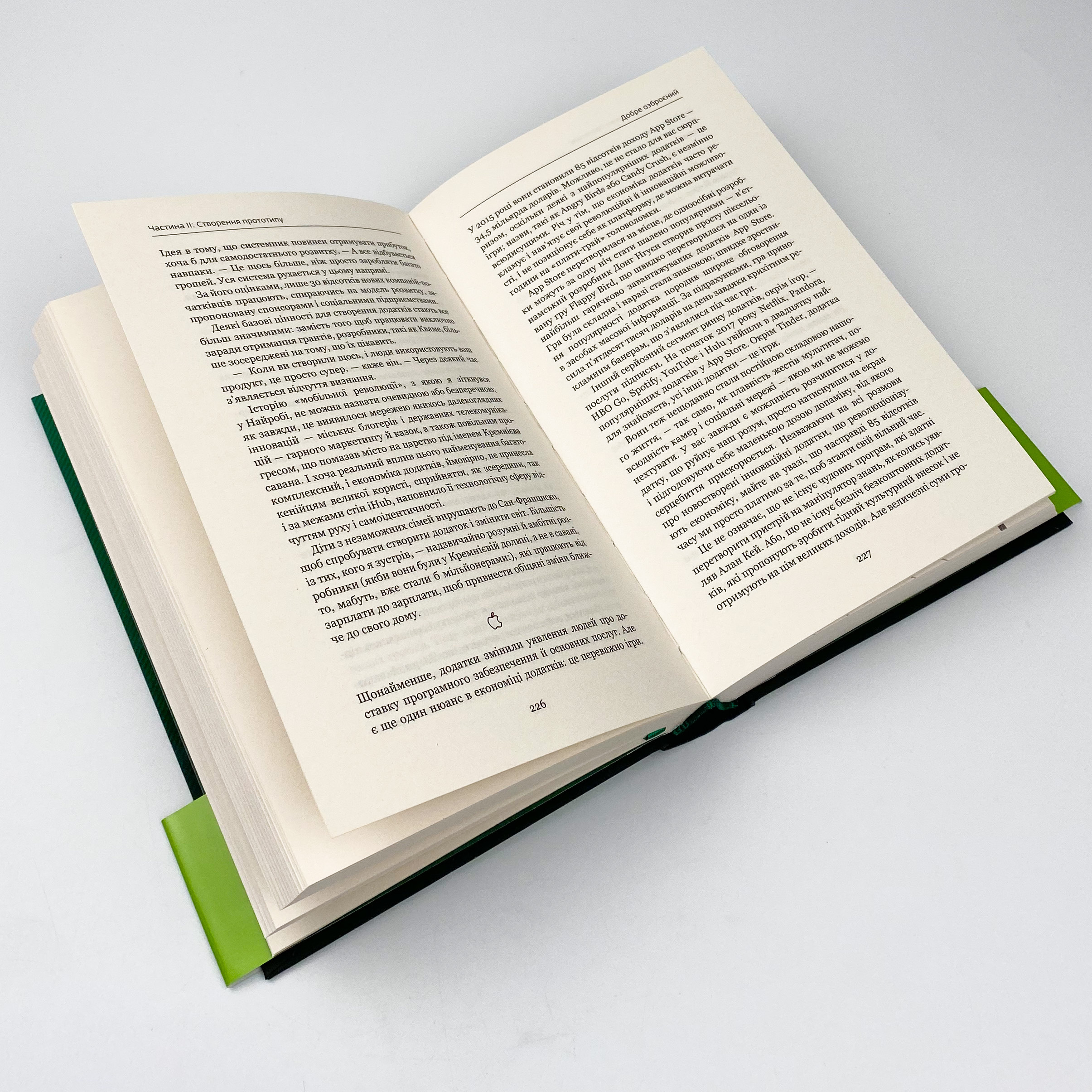 Девайс №1: Таємна історія iPhone. Автор — Браєн Меркант. 