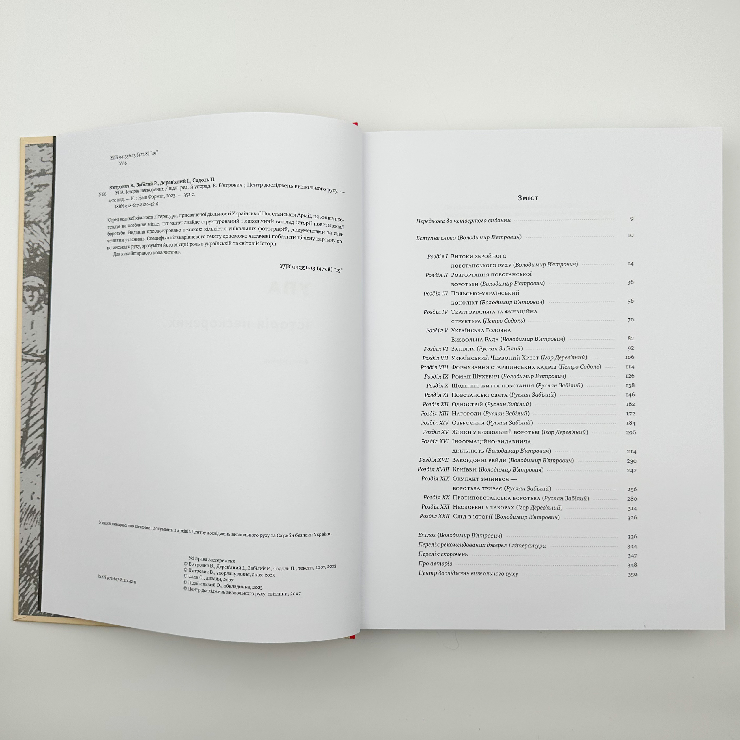 УПА. Історія нескорених. Автор — В. В’ятрович, І. Дерев’яний, Р. Забілий, П. Содоль. 