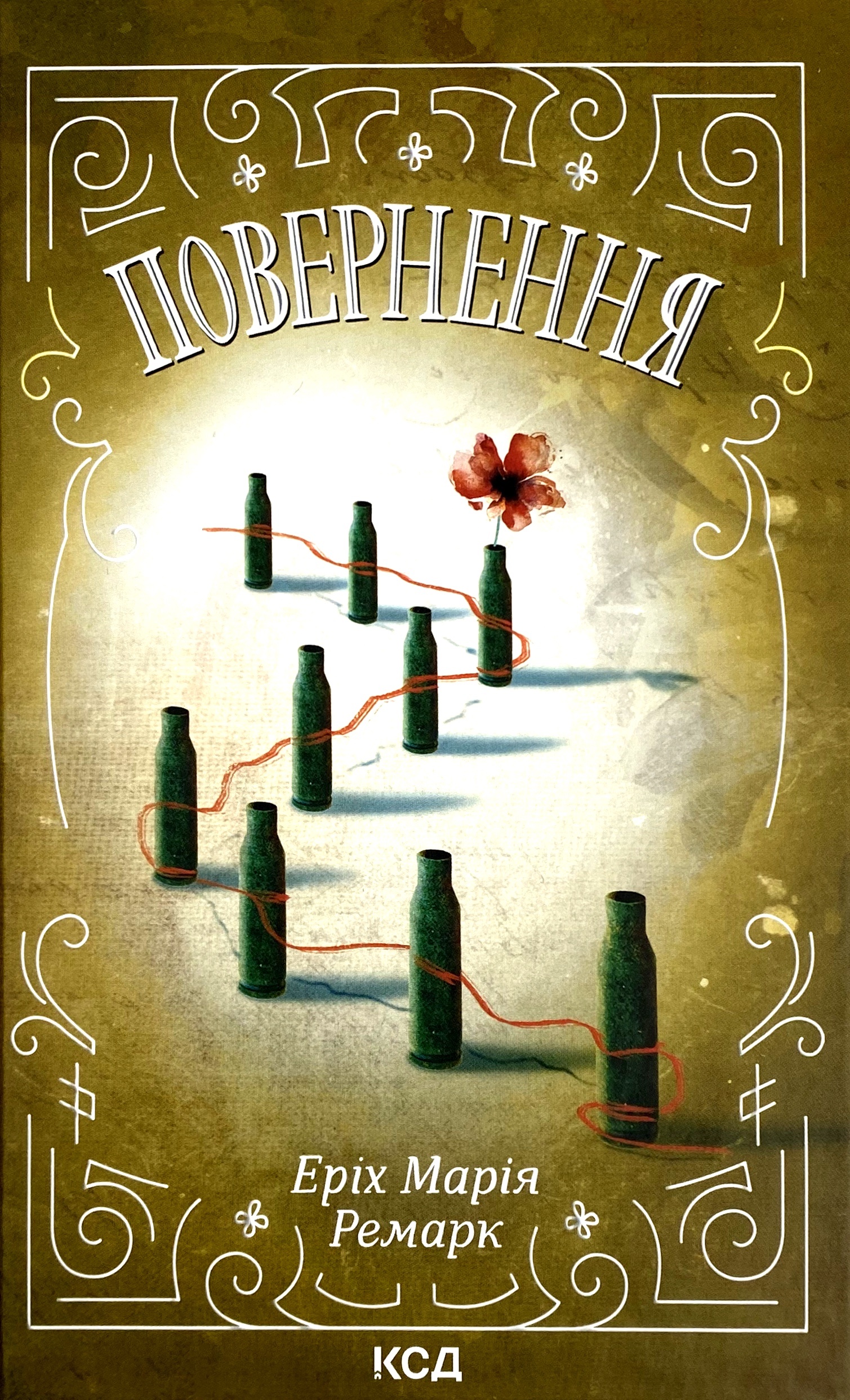 Повернення