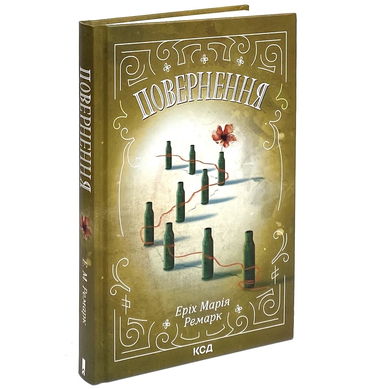 Повернення