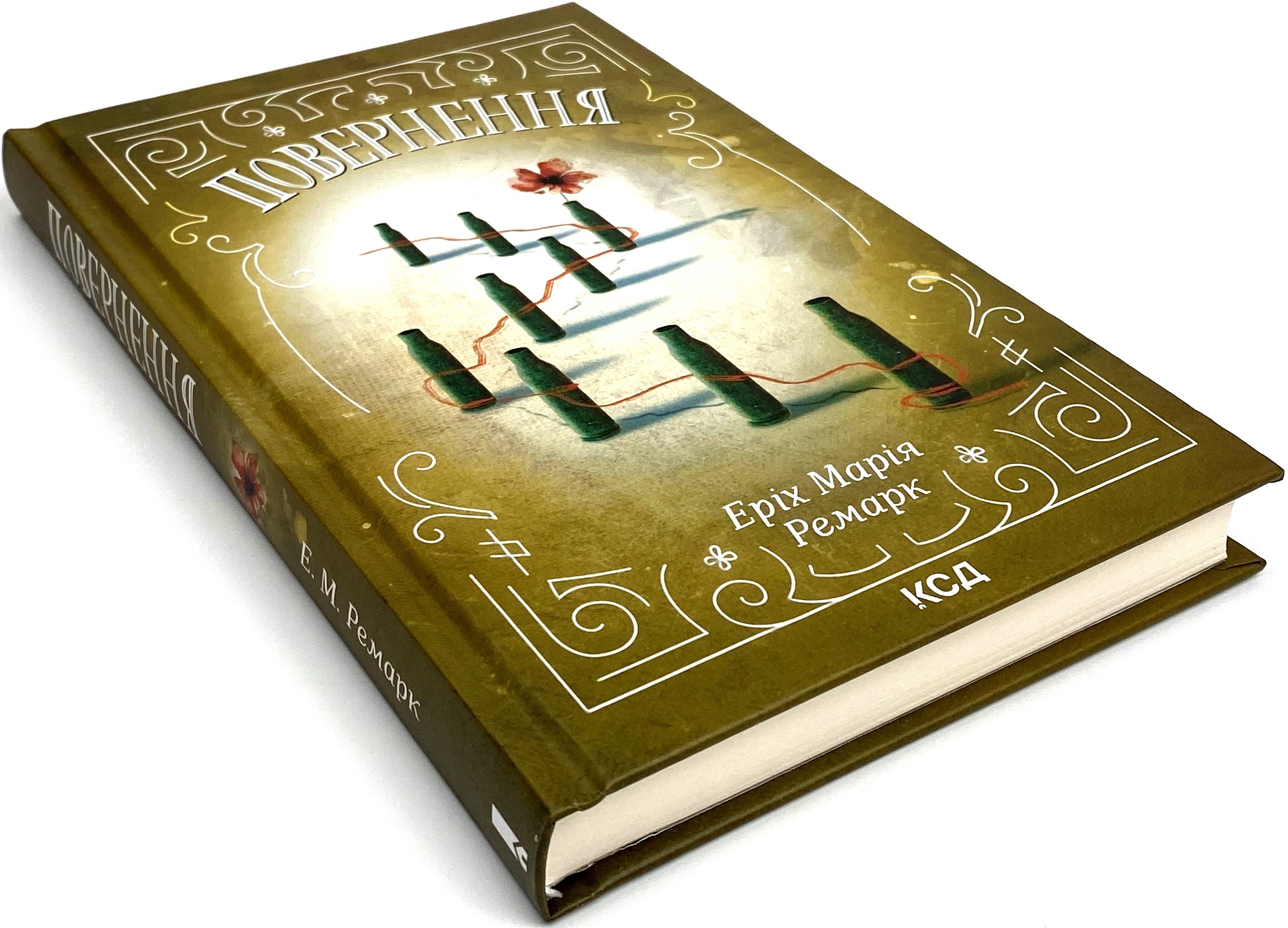 Повернення. Автор — Еріх Марія Ремарк. 