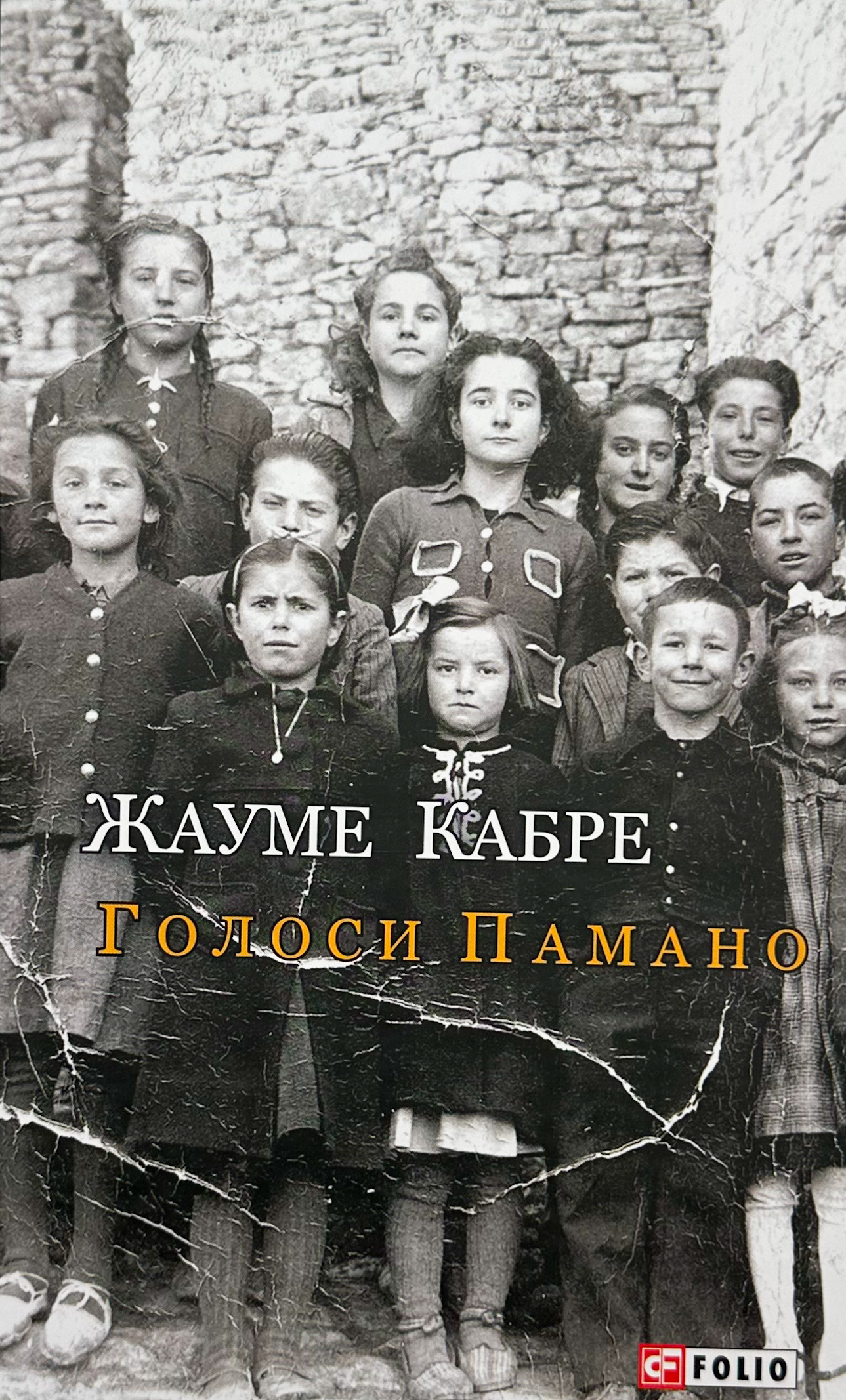 Голоси Панамо