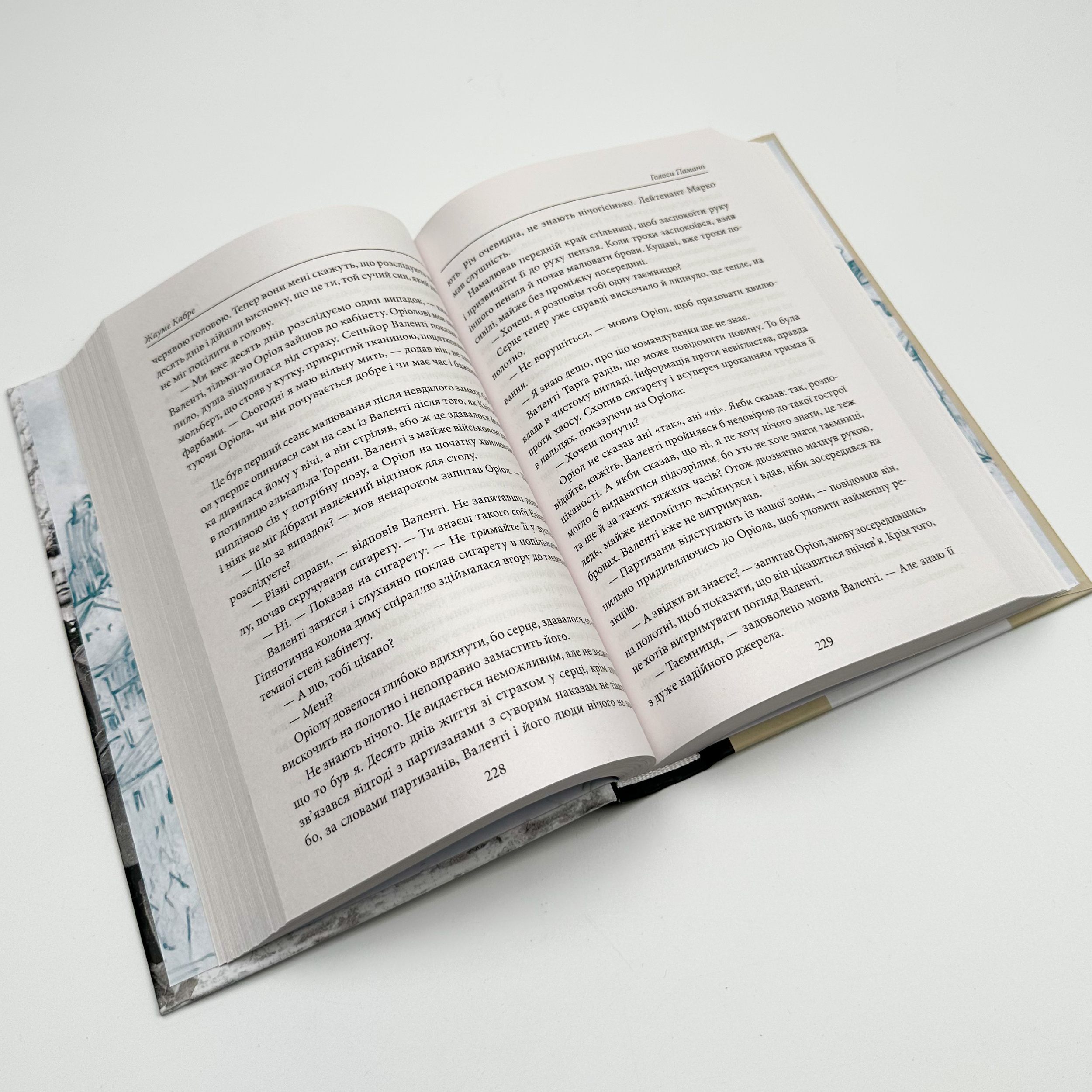 Голоси Панамо. Автор — Жауме Кабре. 