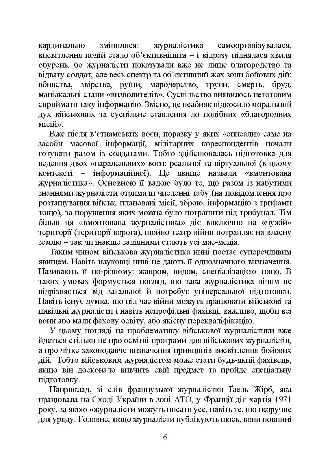Військова журналістика. Український аспект: становлення української військової журналістики. Автор — Коропатнік І. М., Микитюк М. А., Павлюк О. О., Укл.: Копотун І. М.. 