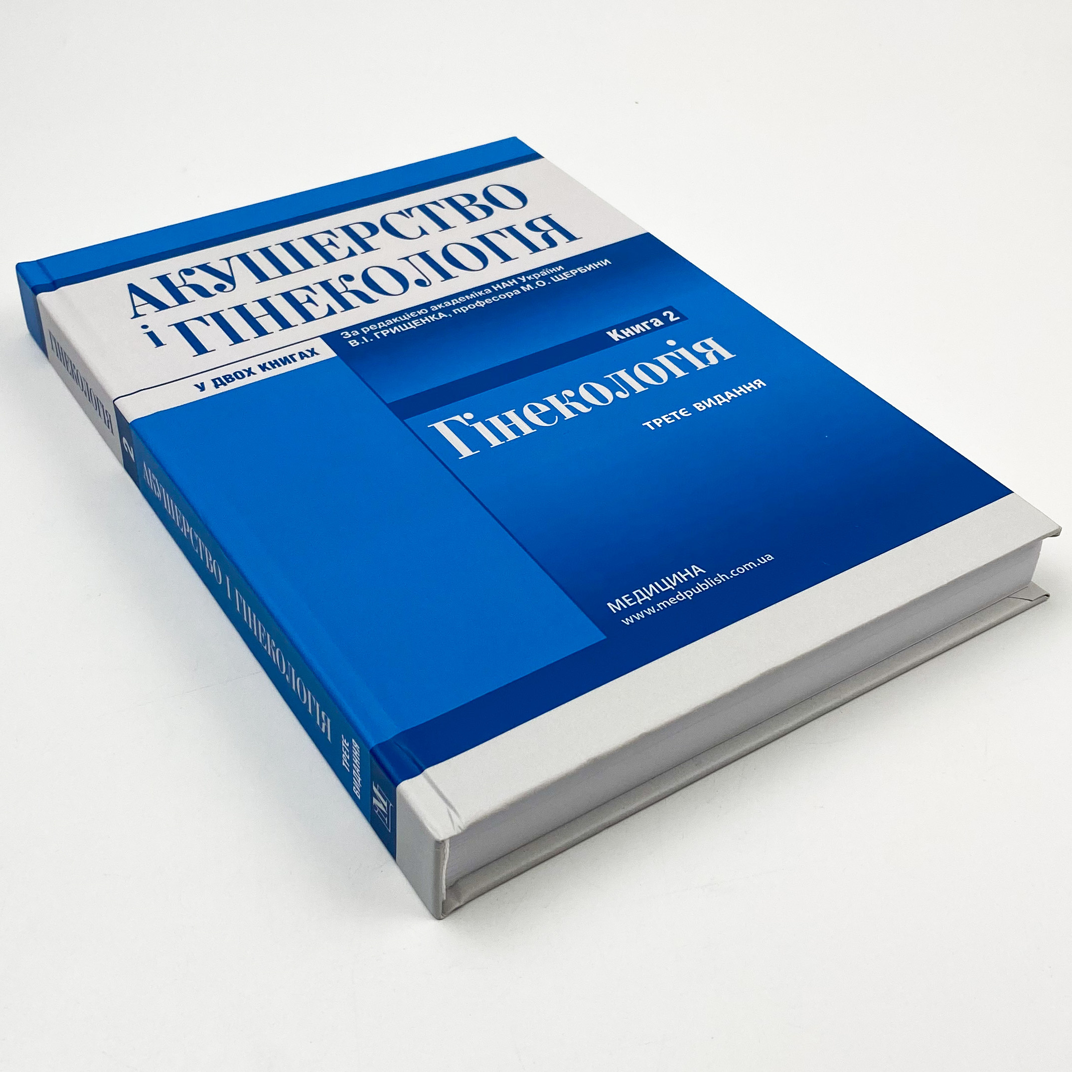Акушерство і гінекологія: у 2 книгах. Книга 2