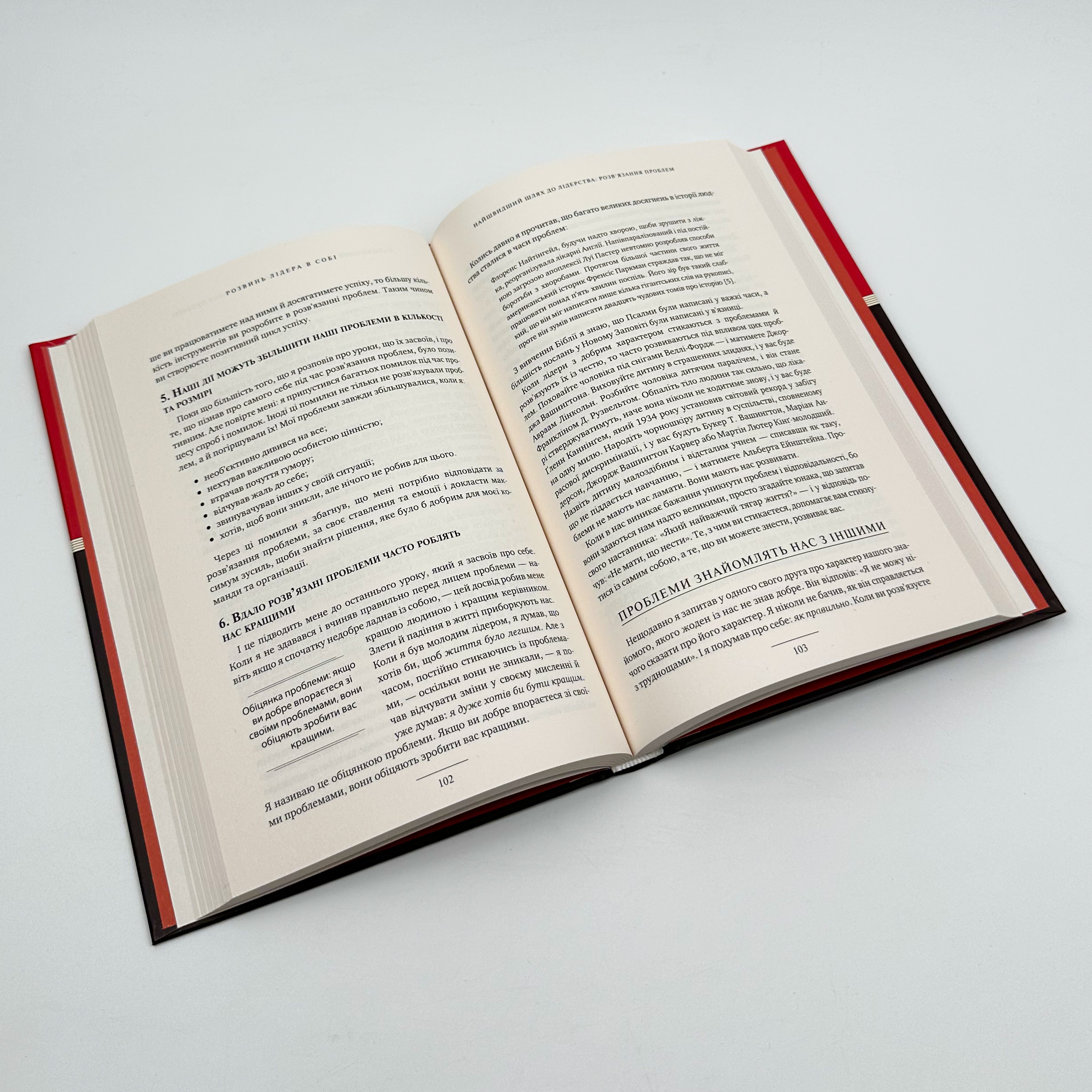 Розвинь лідера в собі 2.0. Автор — Джон Максвелл. 