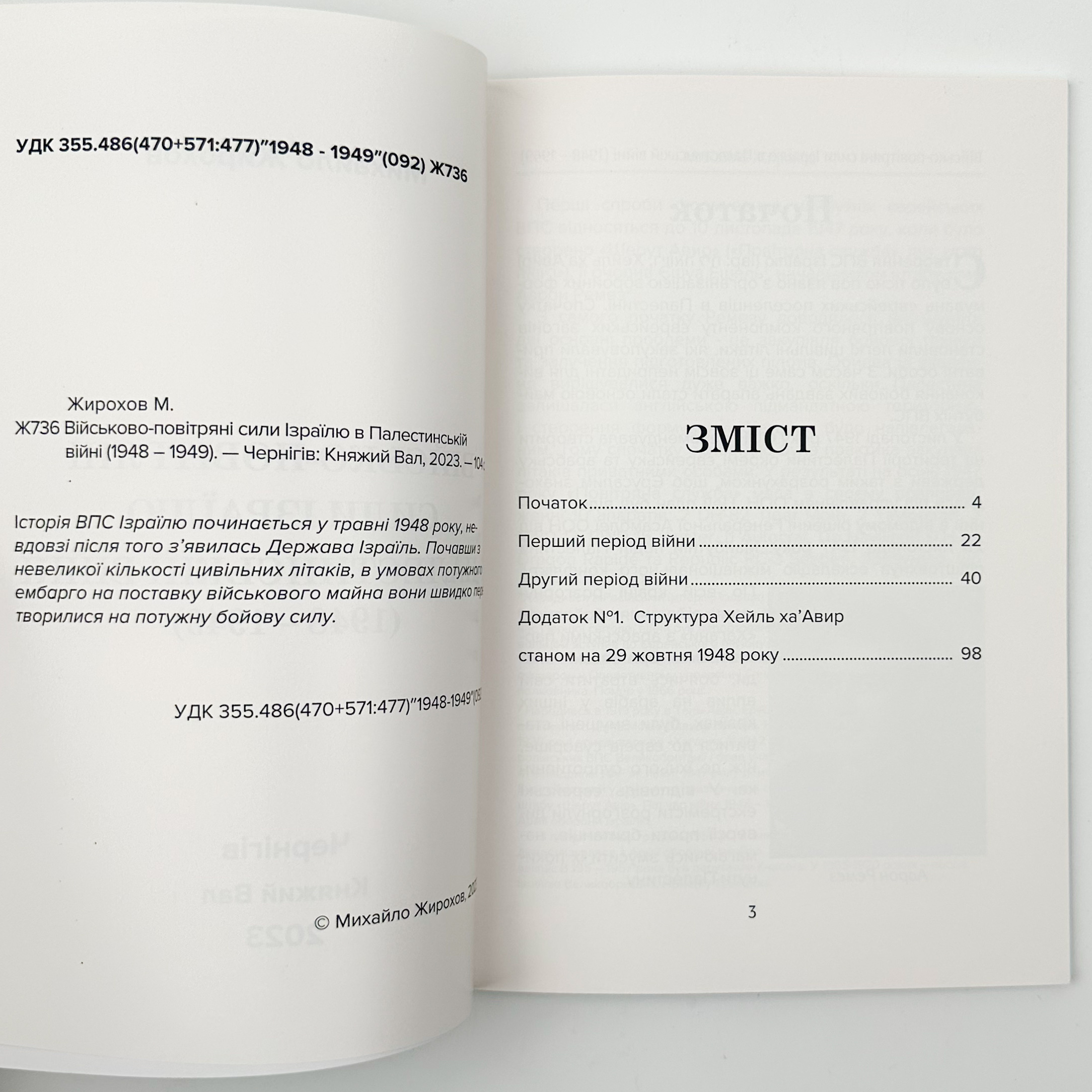 Військово-повітряні сили Ізраїлю 