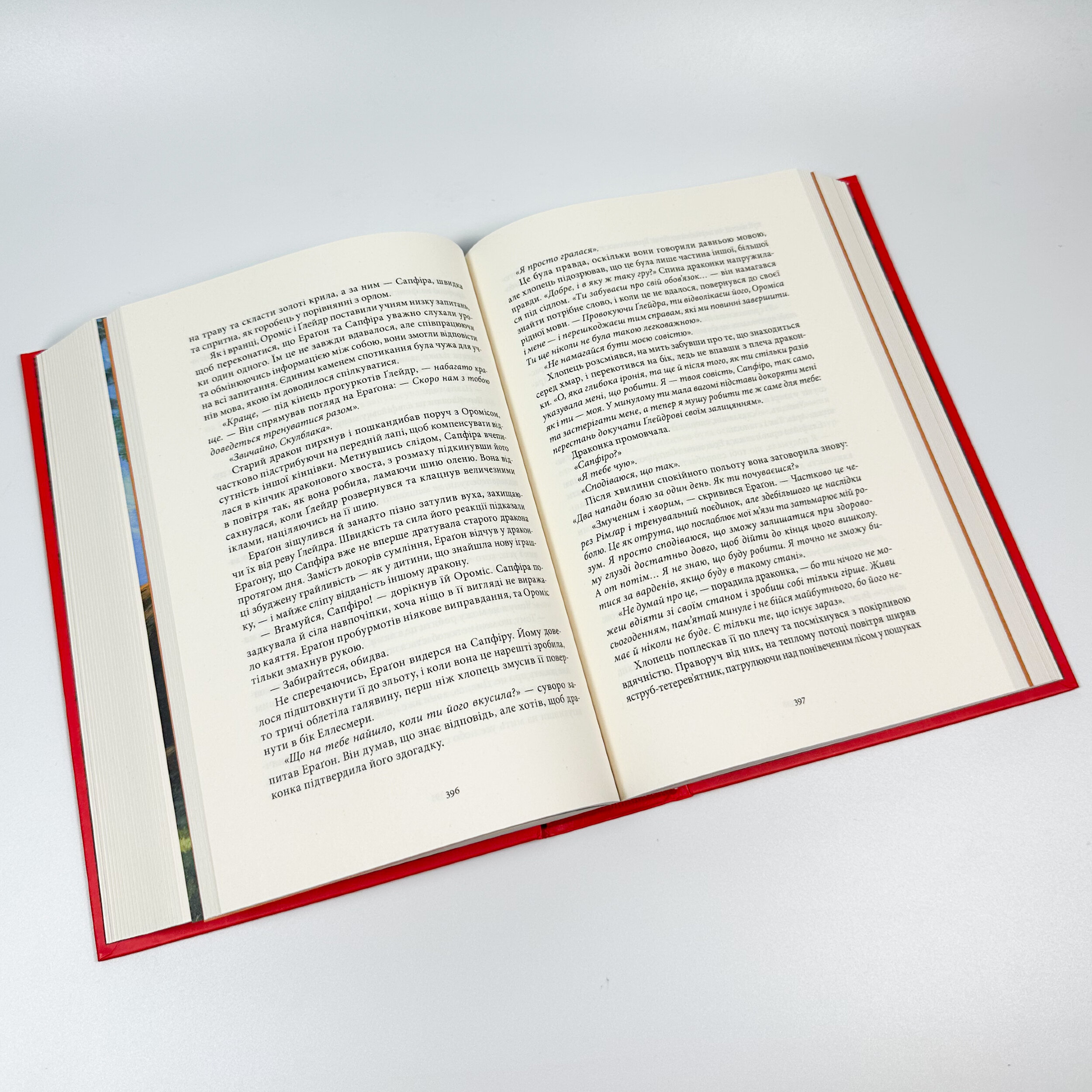 Найстарший. Автор — Крістофер Паоліні. 