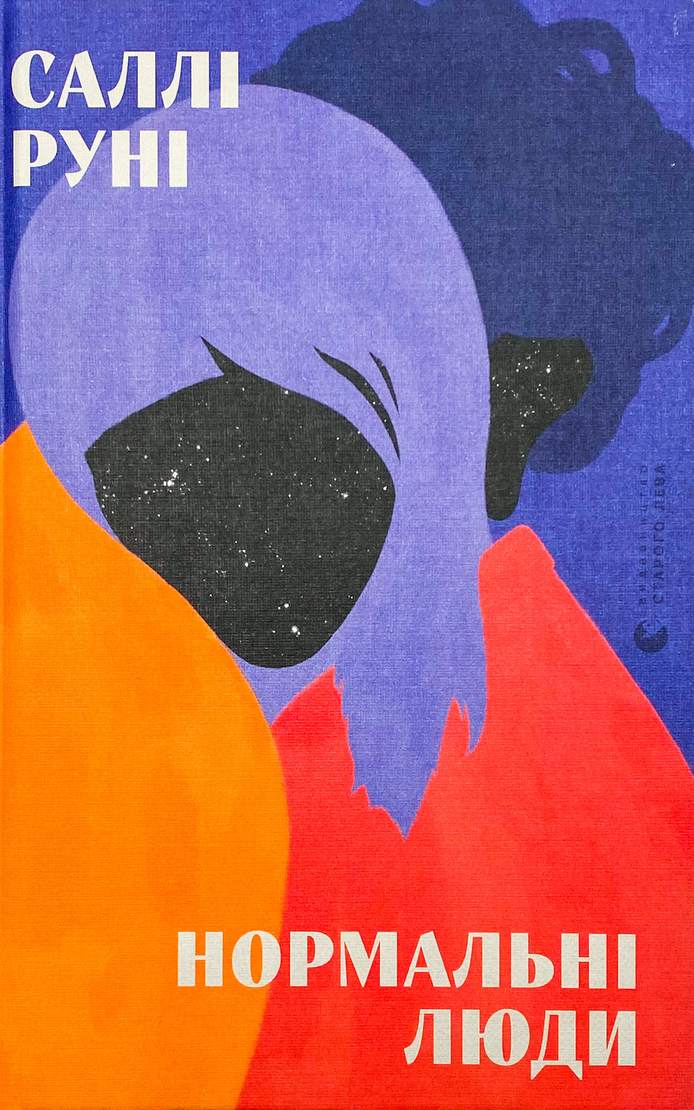 Нормальні люди