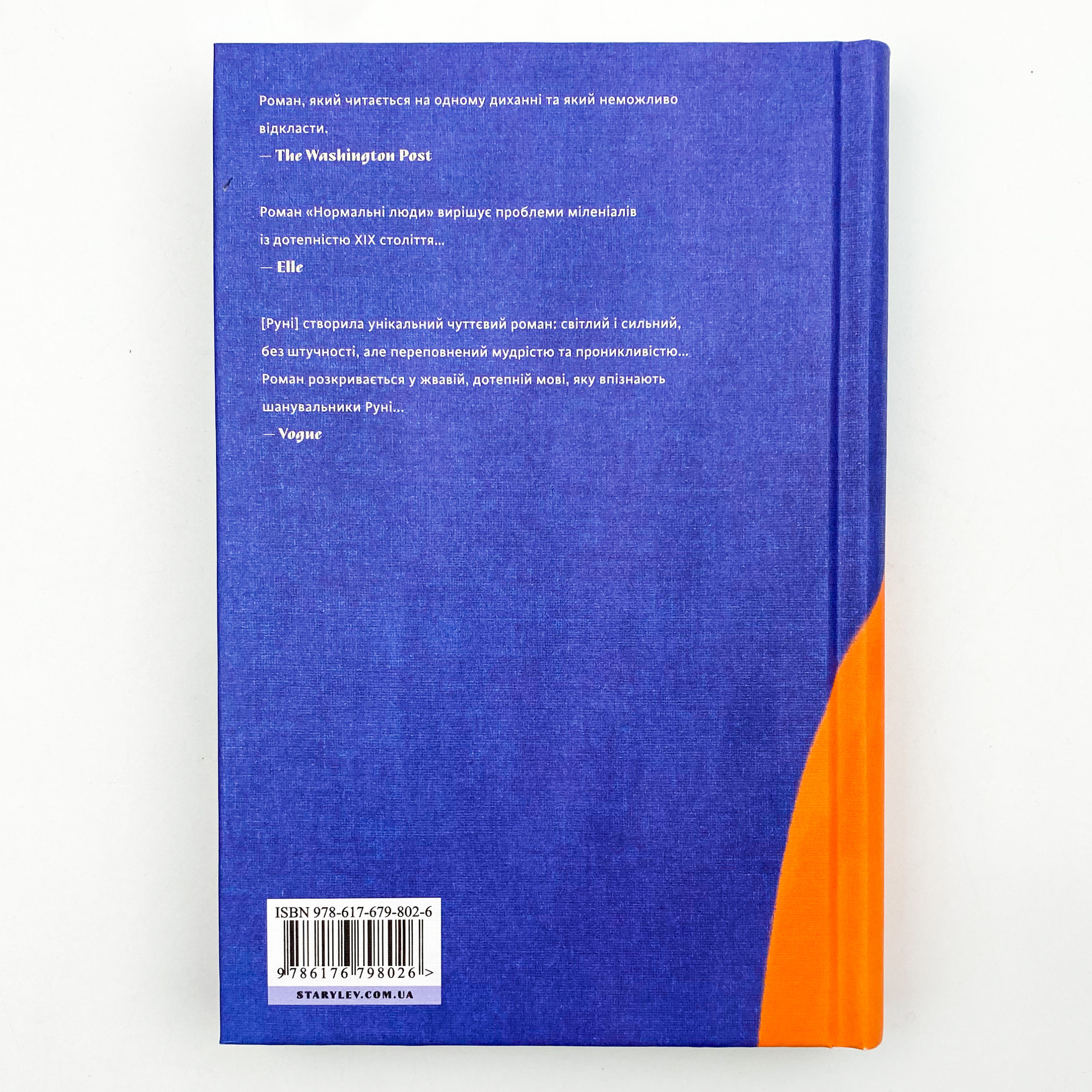 Нормальні люди. Автор — Салли Руни. 