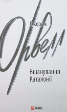 Вшанування Каталонії