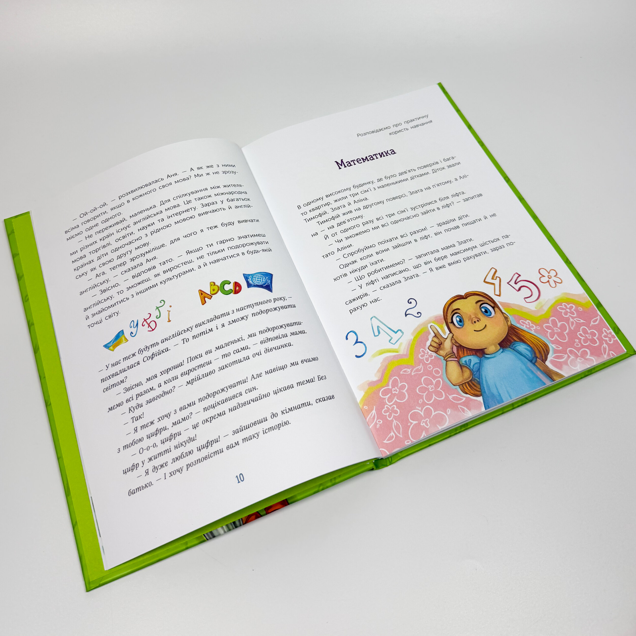 Чарівні історії про гроші. Як легко пояснити дітям складні фінанси