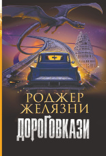 Дороговкази