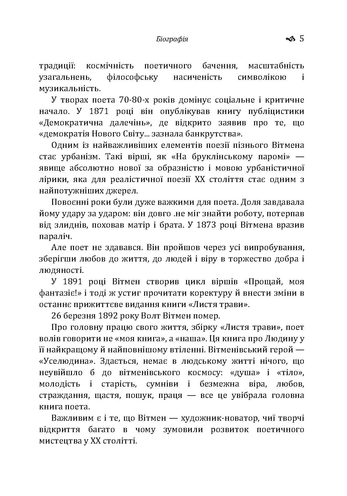 Листя трави. Автор — Вітмен Волт.. 