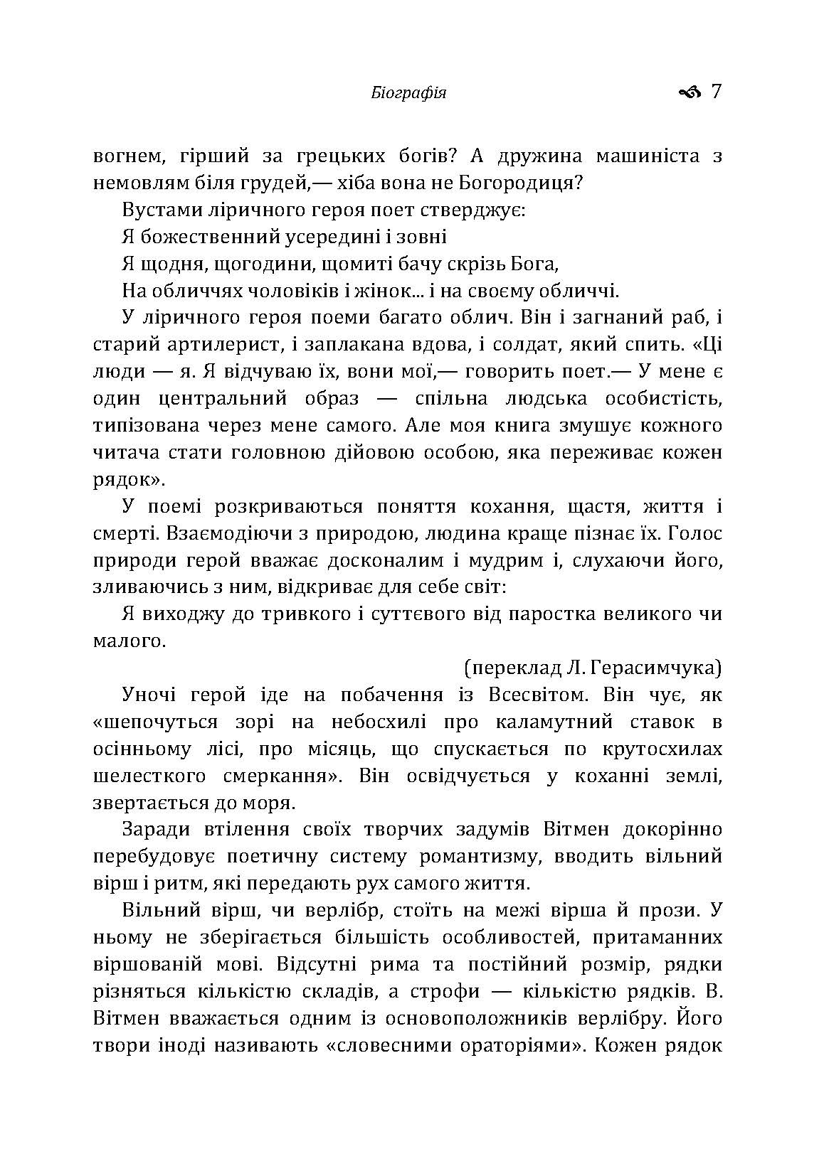 Листя трави. Автор — Вітмен Волт.. 