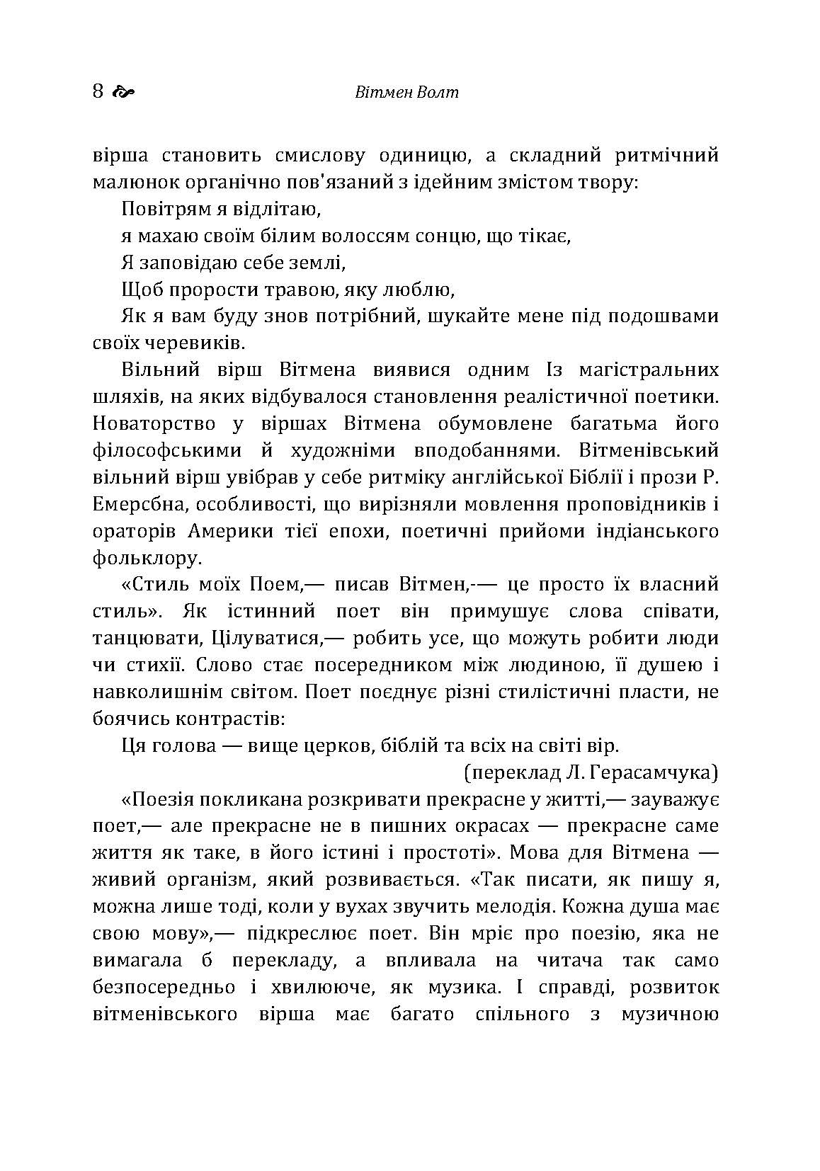 Листя трави. Автор — Вітмен Волт.. 