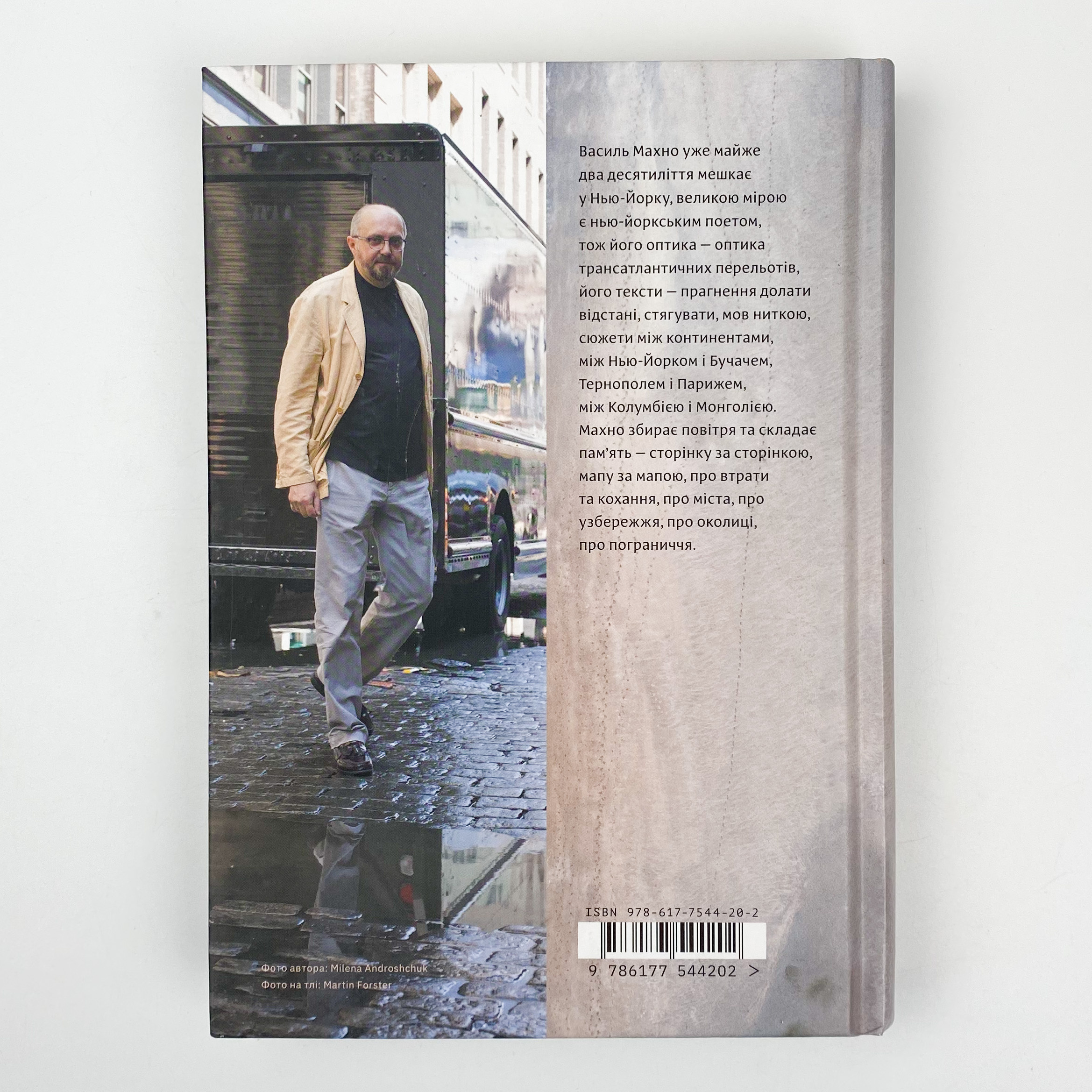 Околиці та пограниччя. Автор — Василий Махно. 