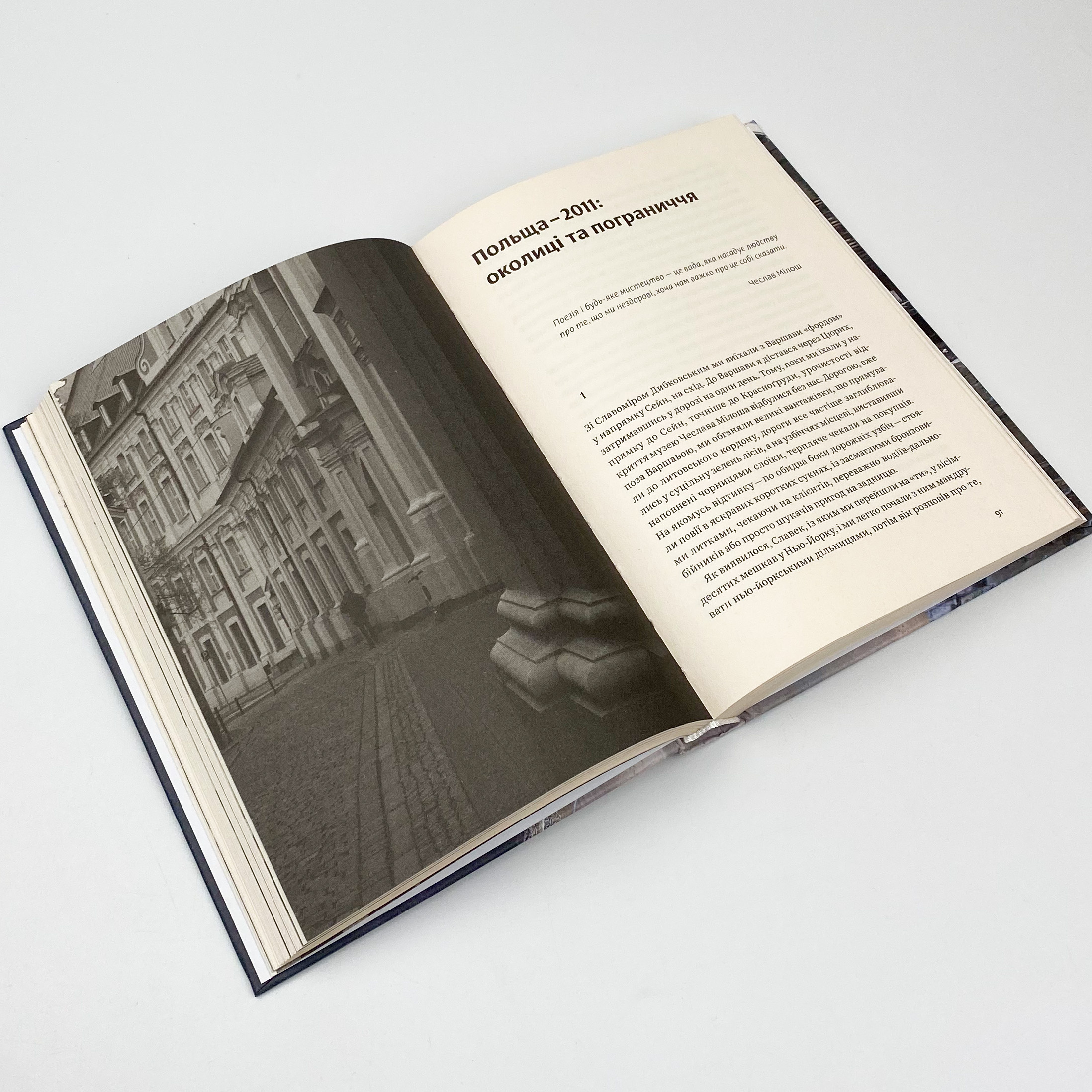 Околиці та пограниччя. Автор — Василий Махно. 