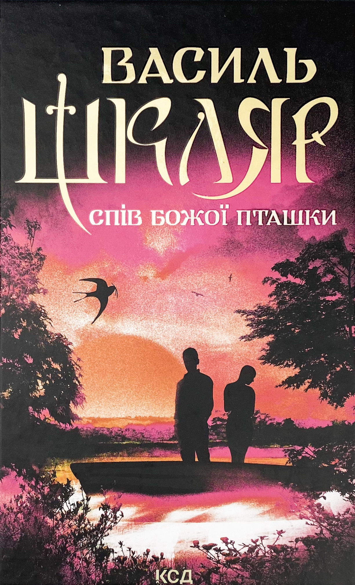 Спів Божої пташки 