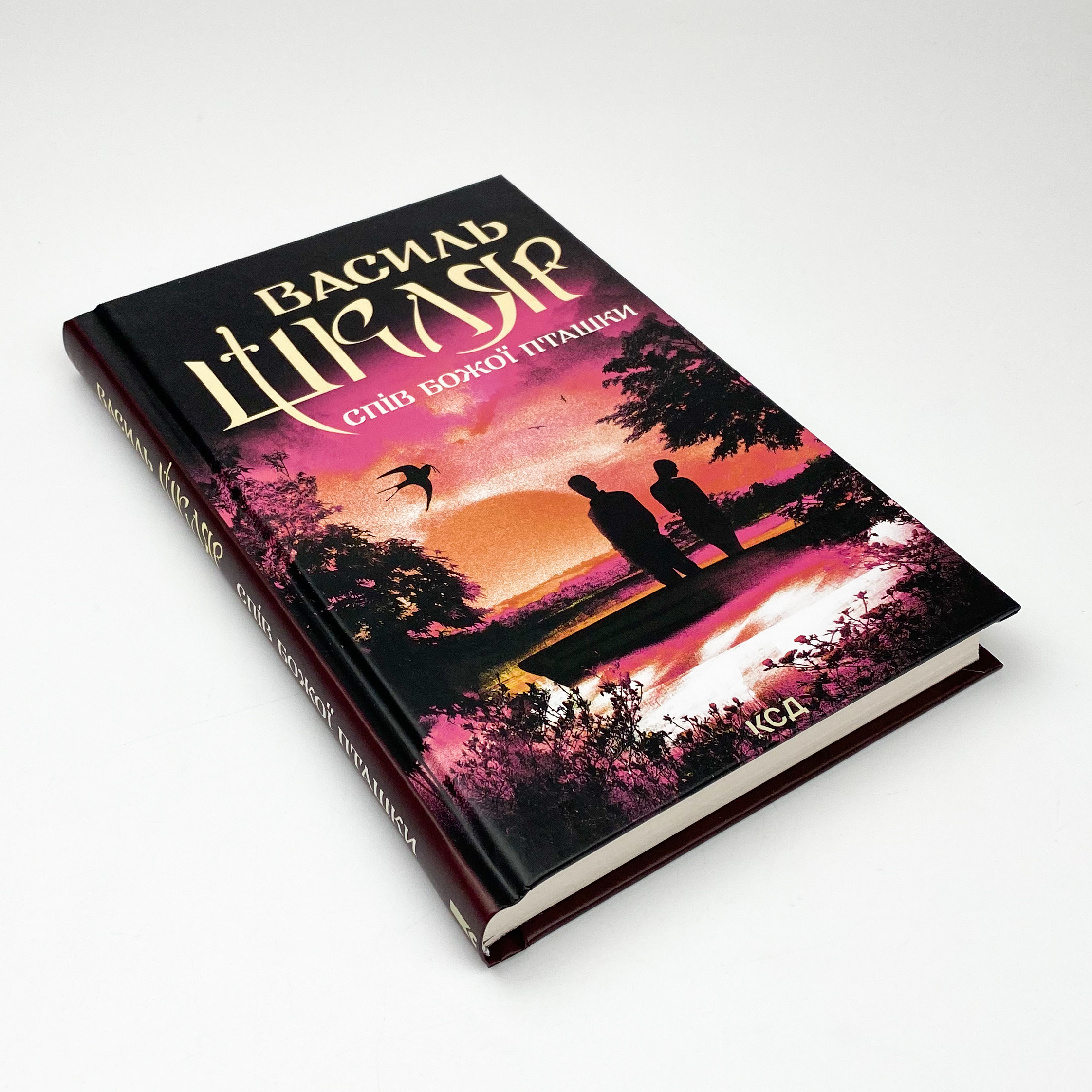 Спів Божої пташки . Автор — Василь Шкляр. 