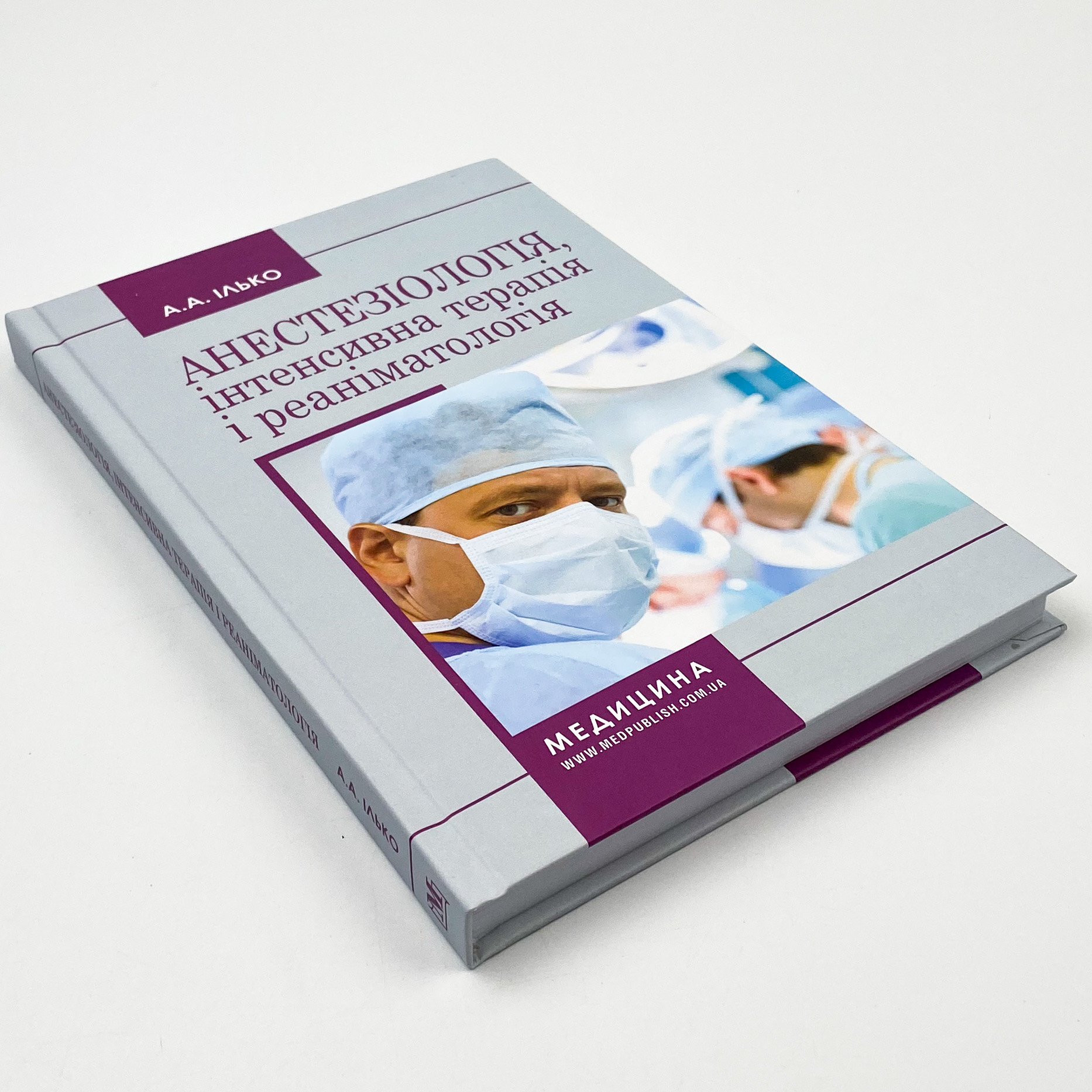 Анестезіологія, інтенсивна терапія і реаніматологія