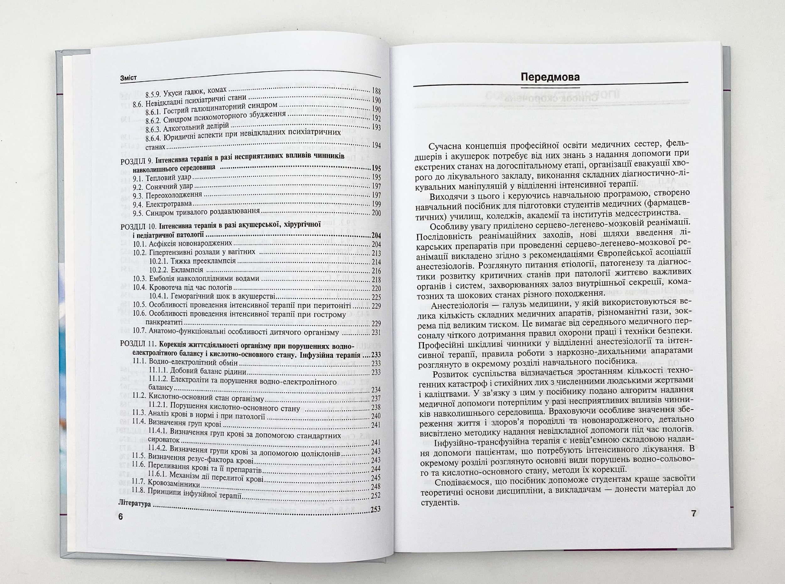 Анестезіологія, інтенсивна терапія і реаніматологія. Автор — А.А Ілько. 