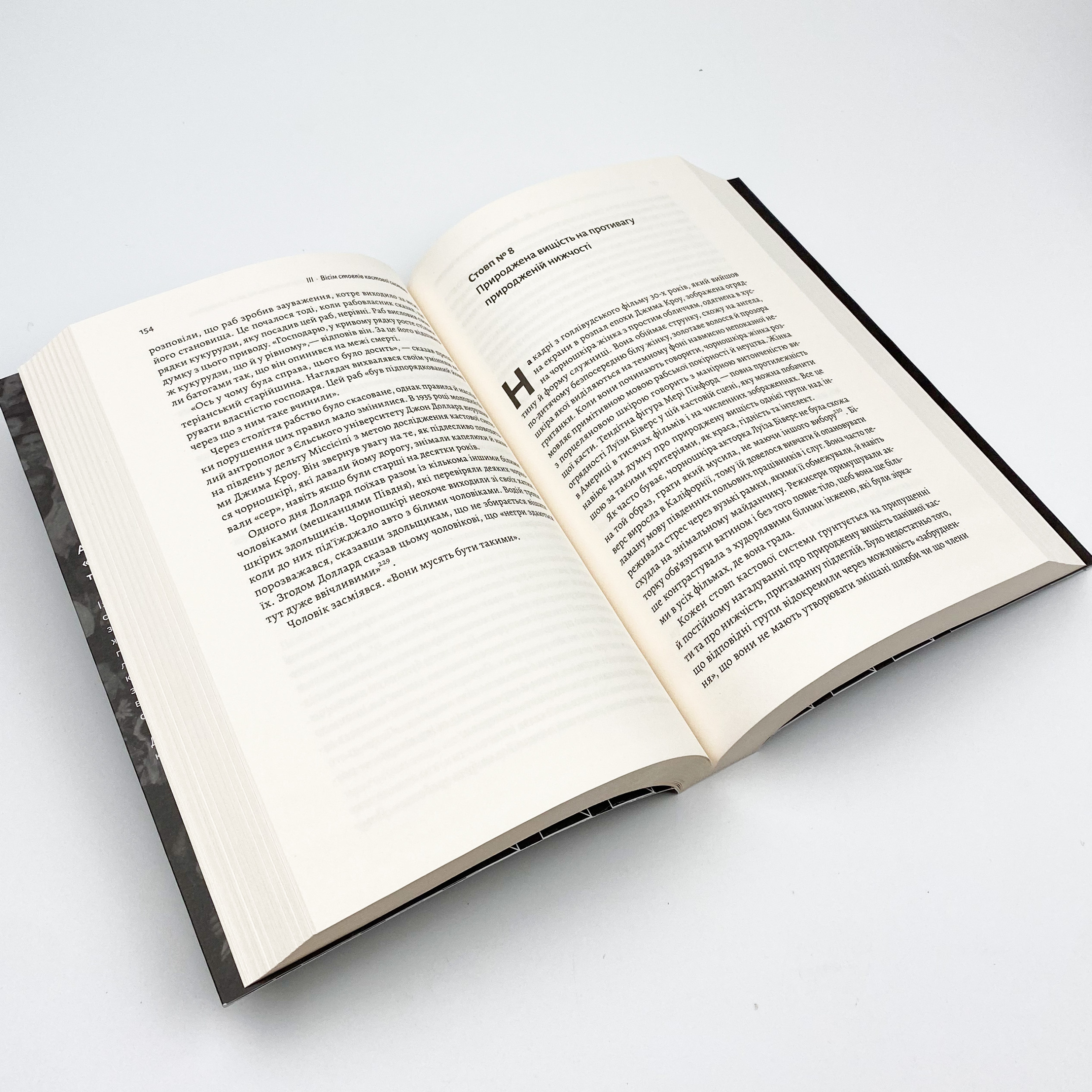 Каста. Витоки наших невдоволень. Автор — Ізабель Вілкерсон. 