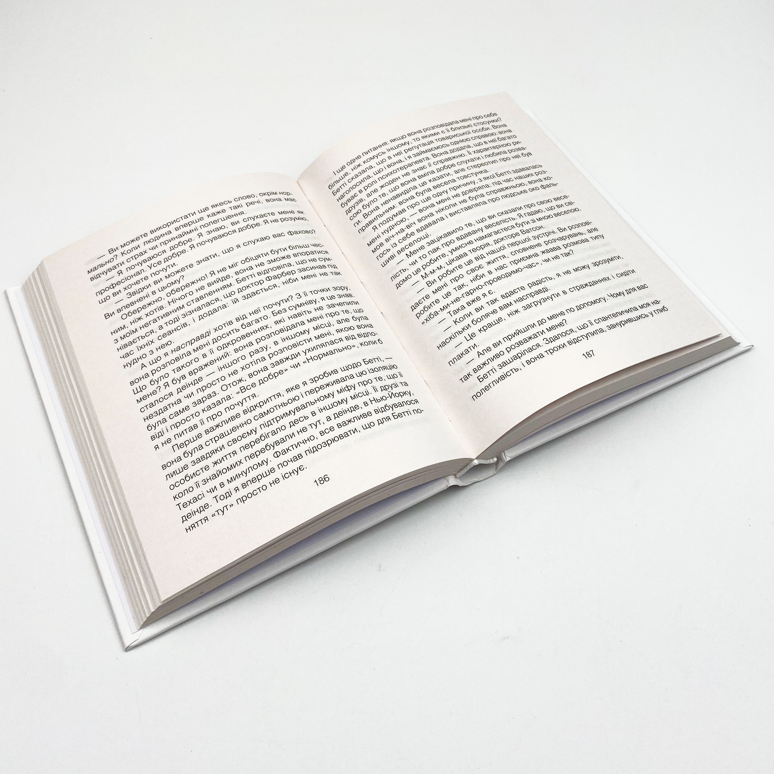 Ліки від кохання та інші оповіді психотерапевта . Автор — Ірвін Ялом. 