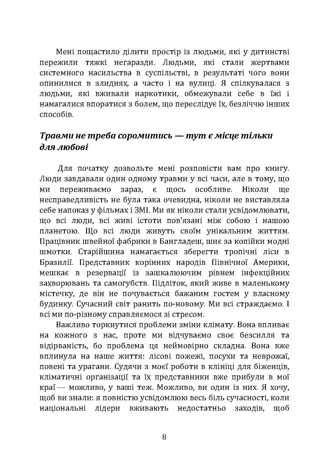 Подарунок травми: Як пережити травмувальні події і перетворити їх у точку зростання. Автор — Крісті Гібсон. 
