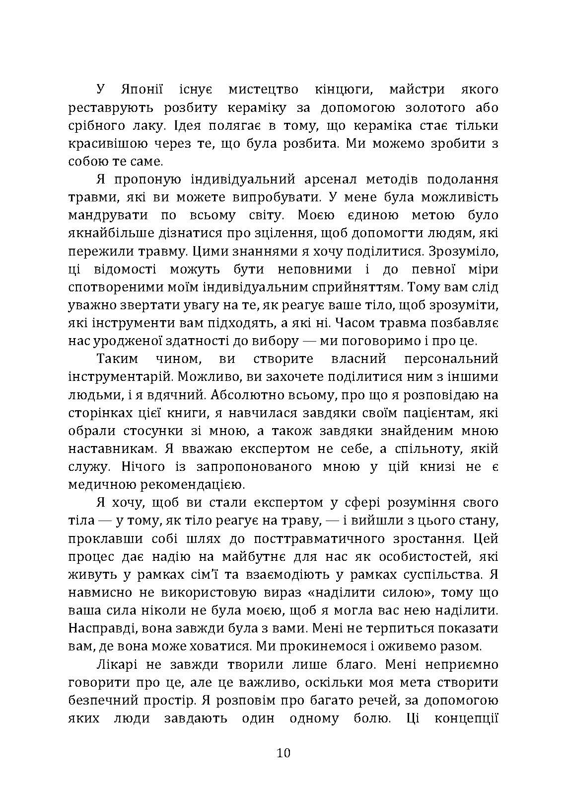 Подарунок травми: Як пережити травмувальні події і перетворити їх у точку зростання. Автор — Крісті Гібсон. 