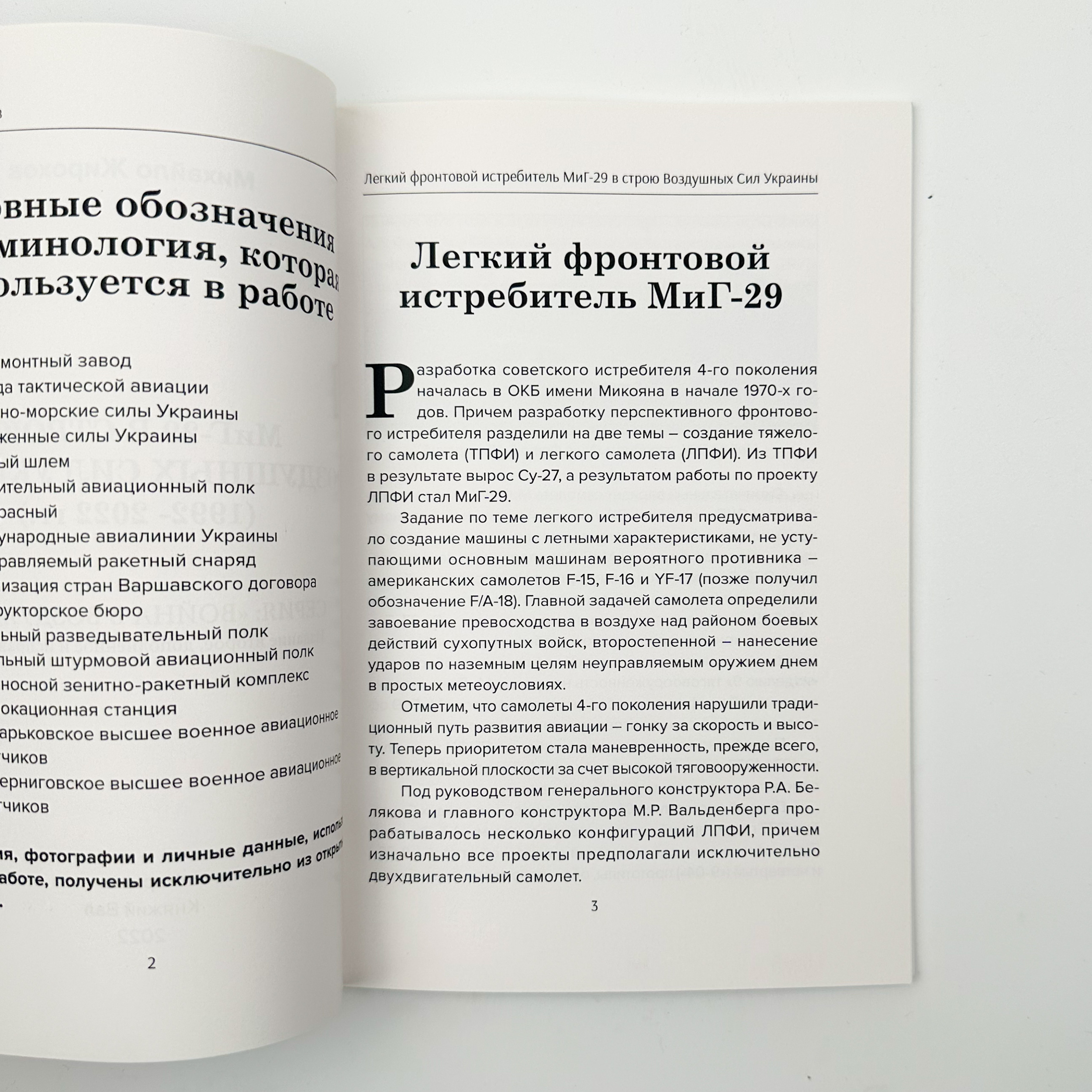 Легкий фронтовой истребитель Миг-29