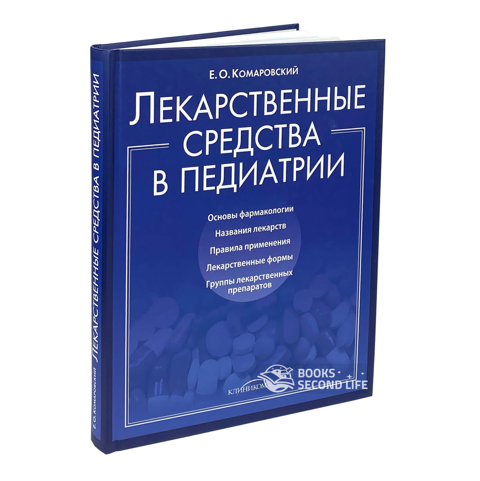 Лекарственные средства в педиатрии