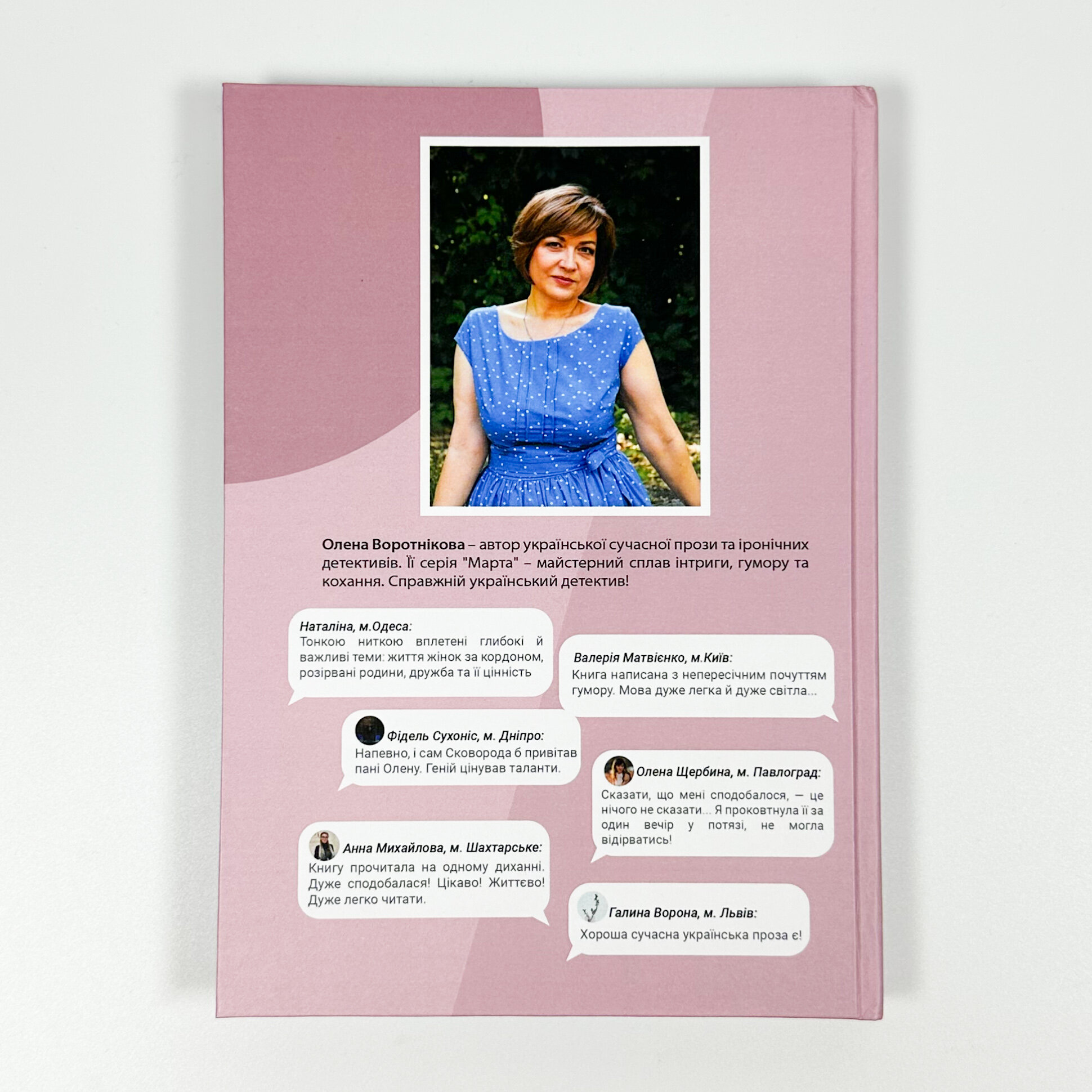 Марта. Правило гардеробу. Автор — Олена Воротнікова. 