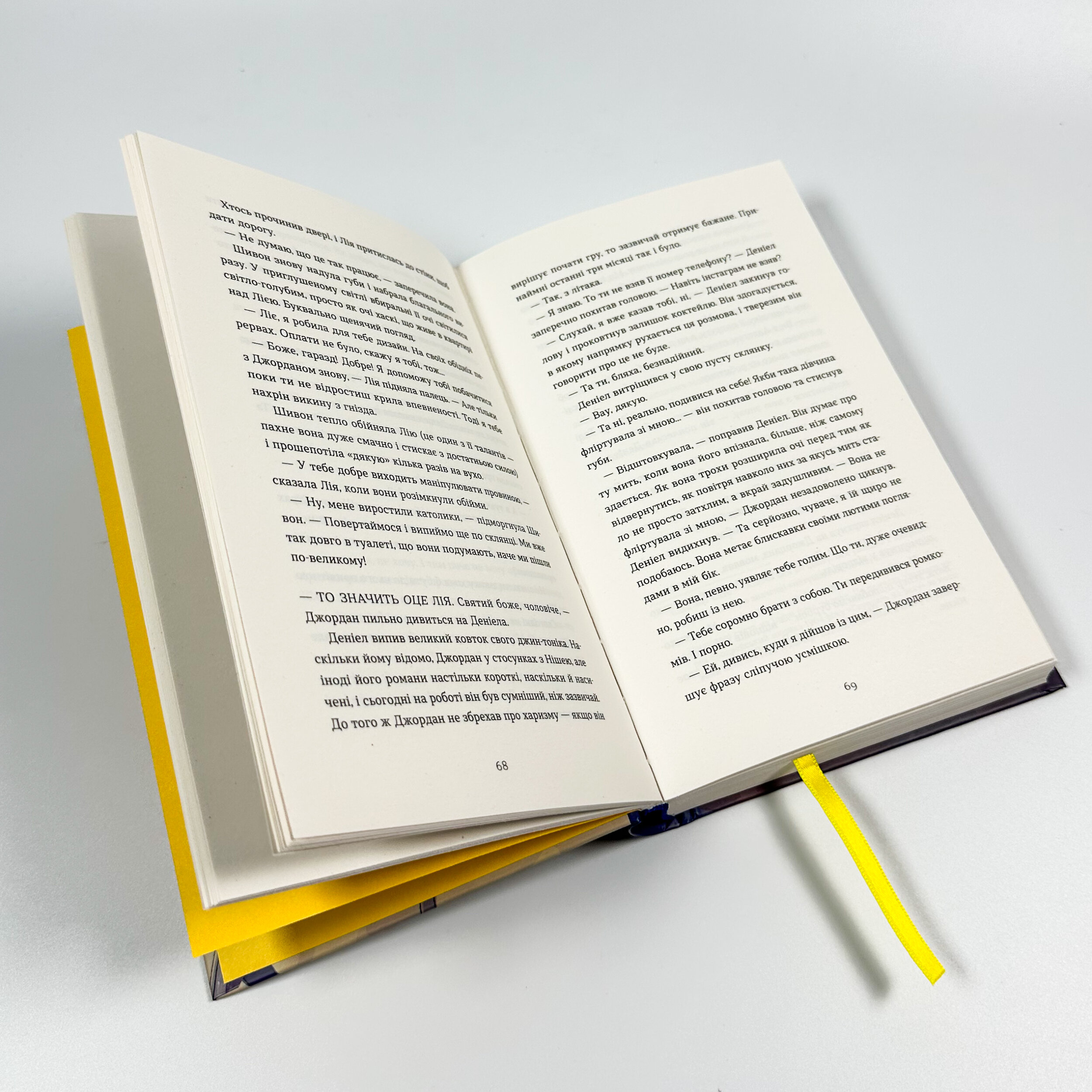 Дякую, що поділилася. Автор — Рейчел Руня Кац. 