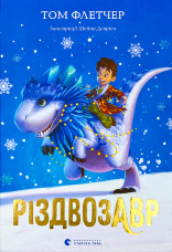 Різдвозавр