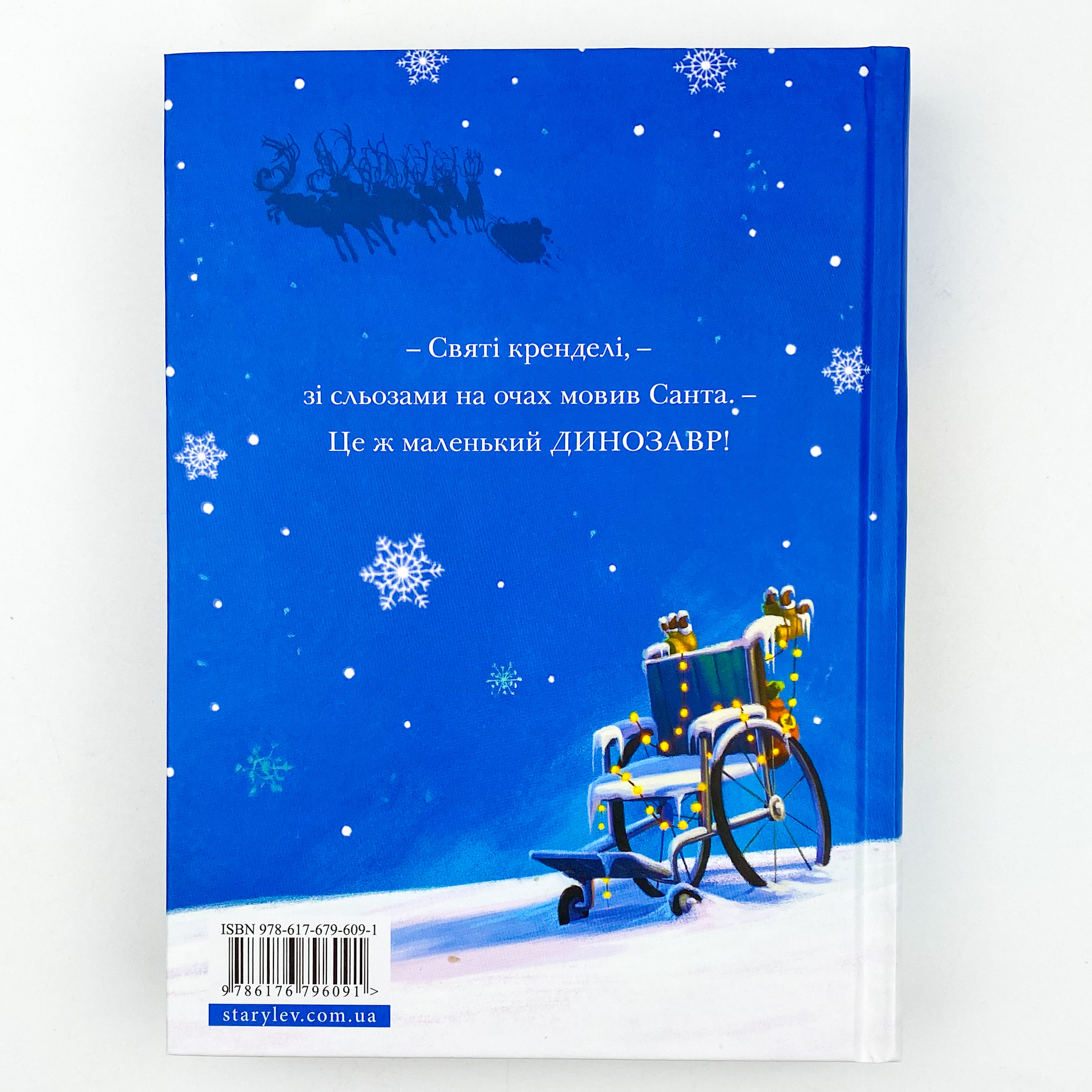 Різдвозавр. Автор — Том Флетчер. 