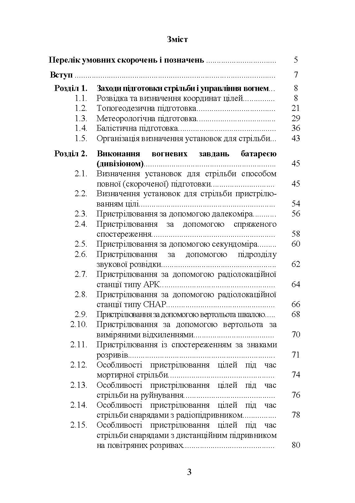 Блокнот зі стрільби і управління вогнем (батарея, дивізіон)