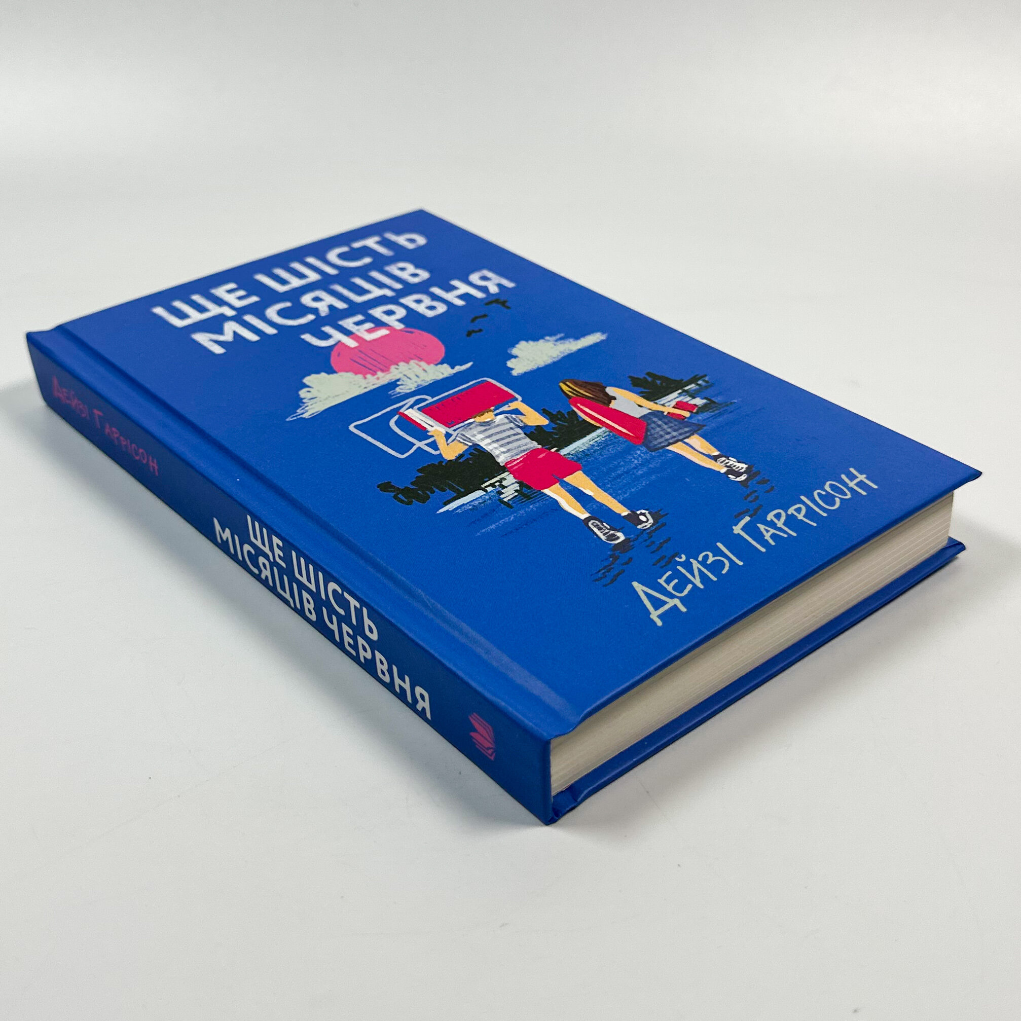 Ще шість місяців червня