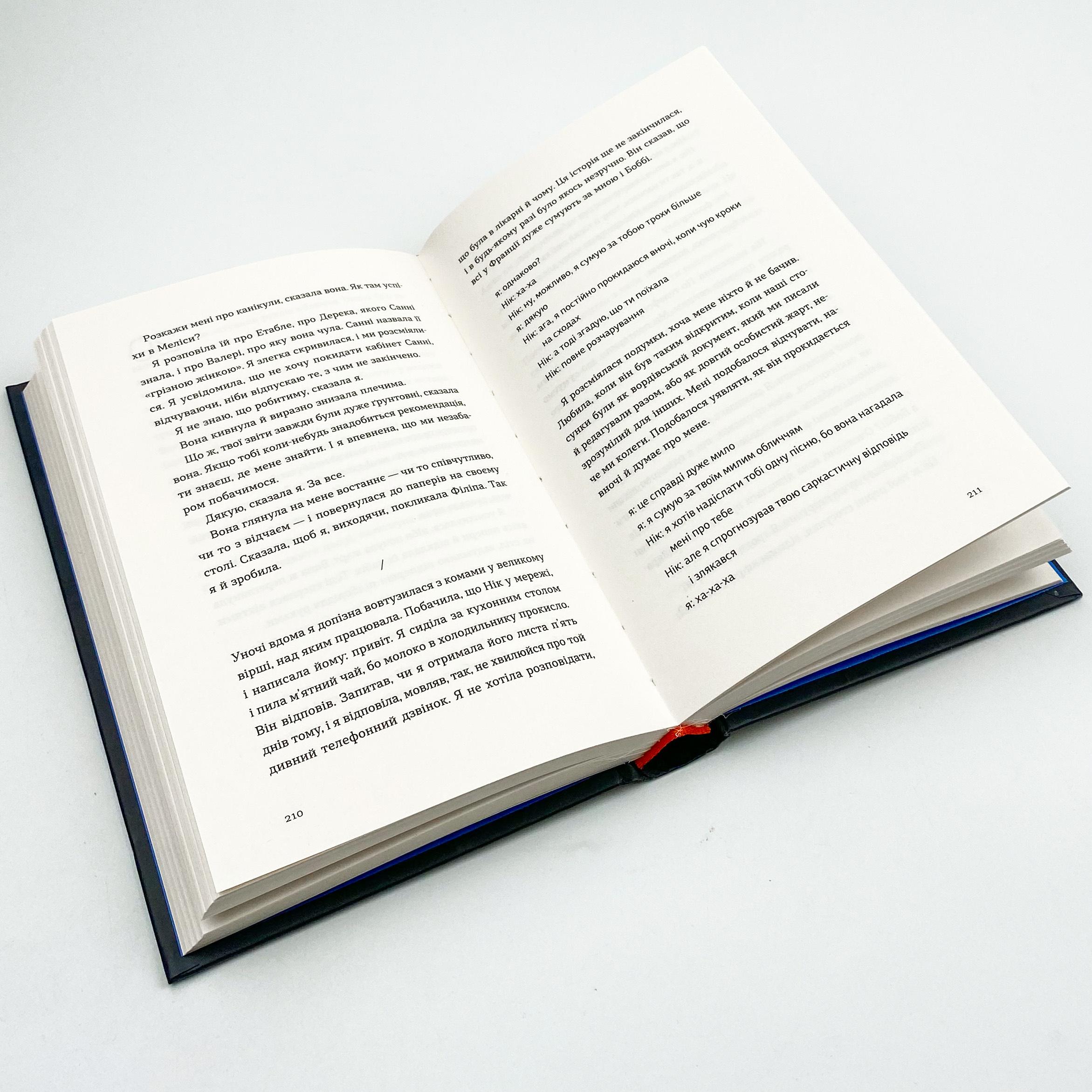 Розмови з друзями. Автор — Салли Руни. 