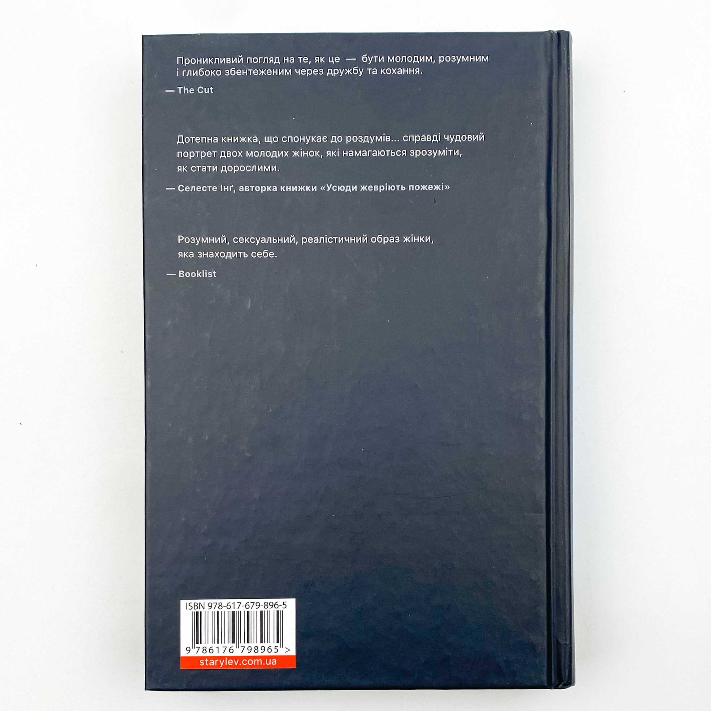 Розмови з друзями. Автор — Салли Руни. 