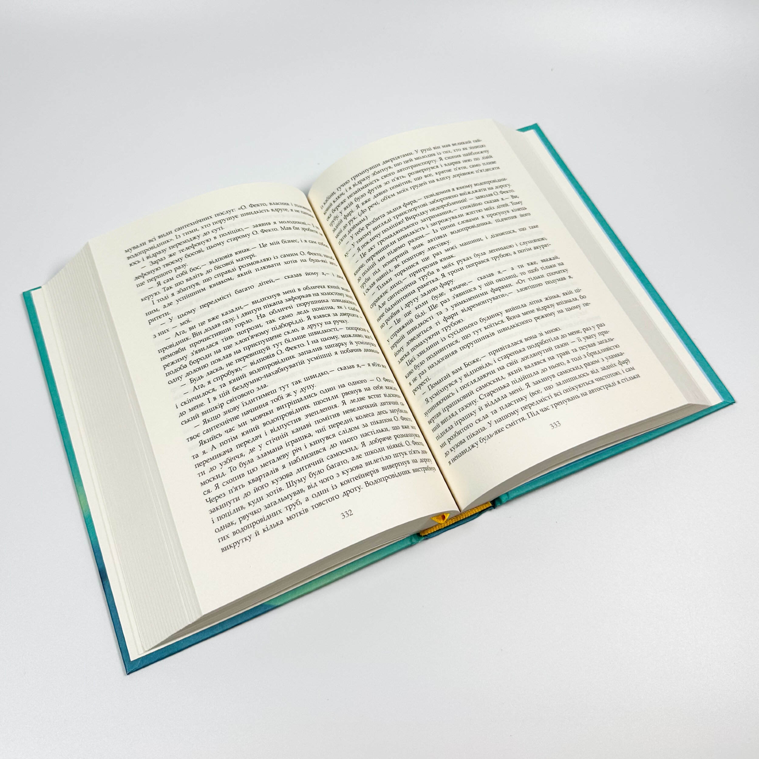 Світ очима Ґарпа. Автор — Джон Ірвінг. 