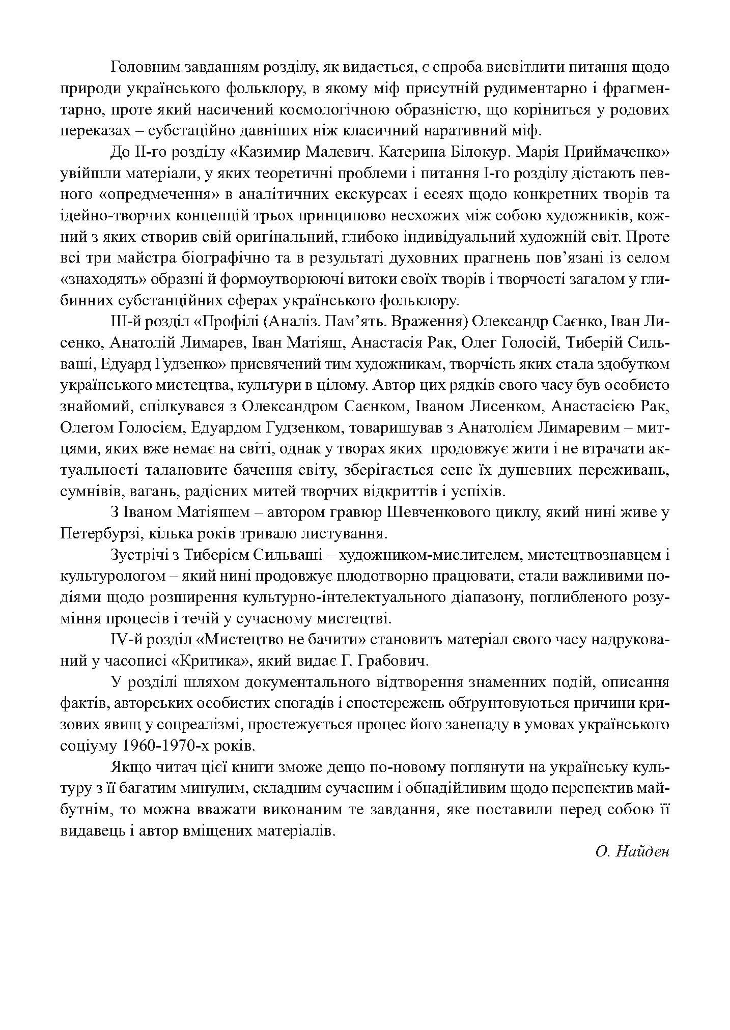 Міф. Фольклор. Форма. Образ. Автор — Найден О.С.. 