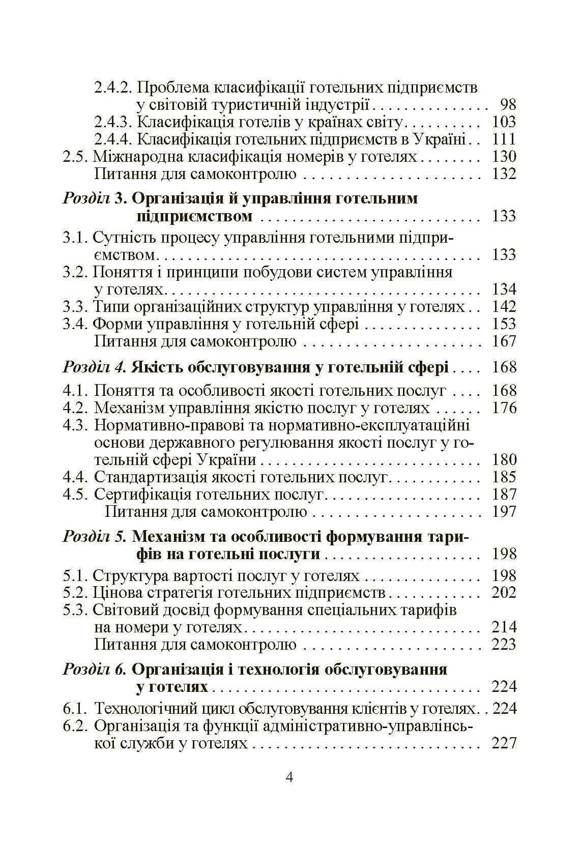 Готельний бізнес: теорія та практика.. Автор — Мальська М.П.. 