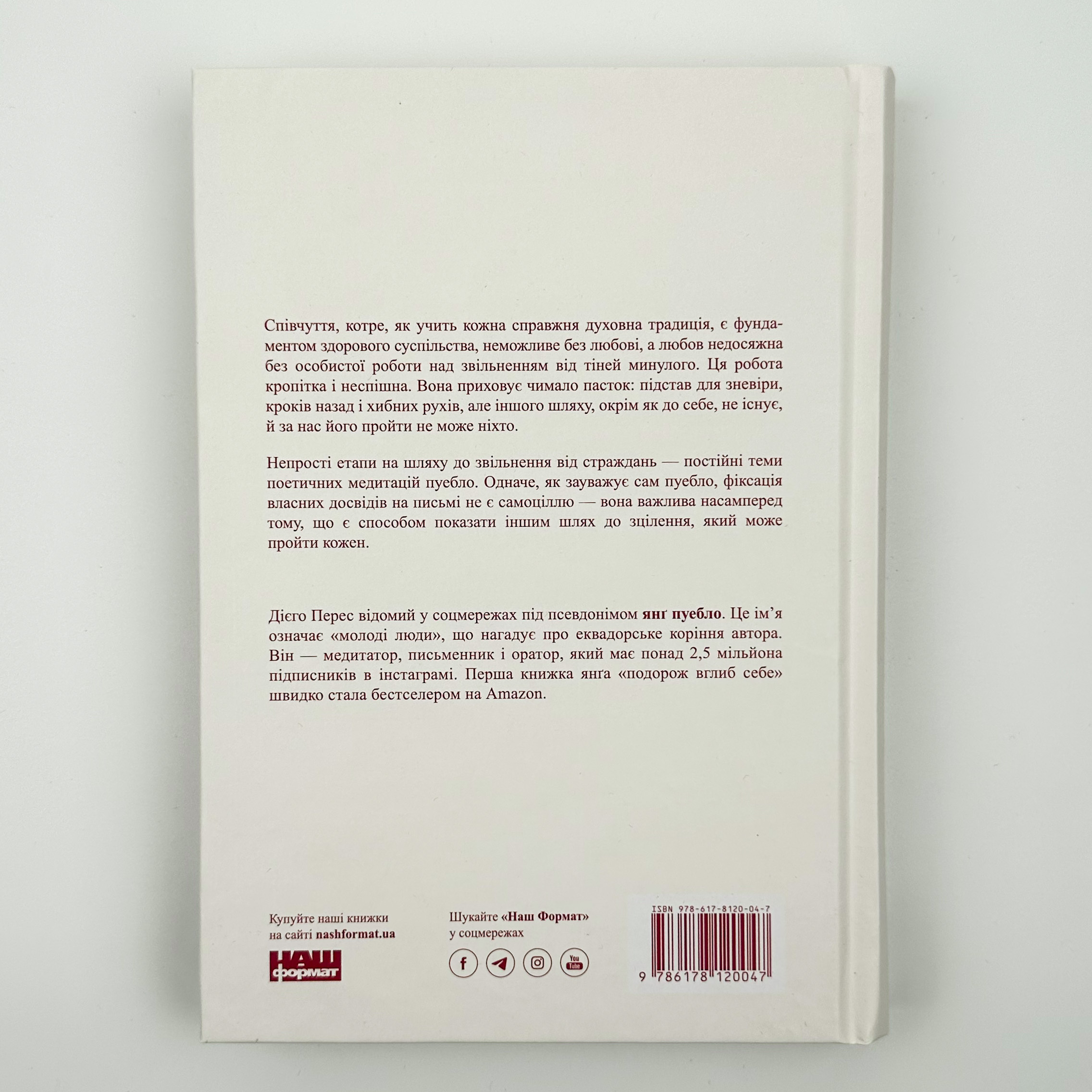 Подорож вглиб себе. Автор — Янг Пуебло. 