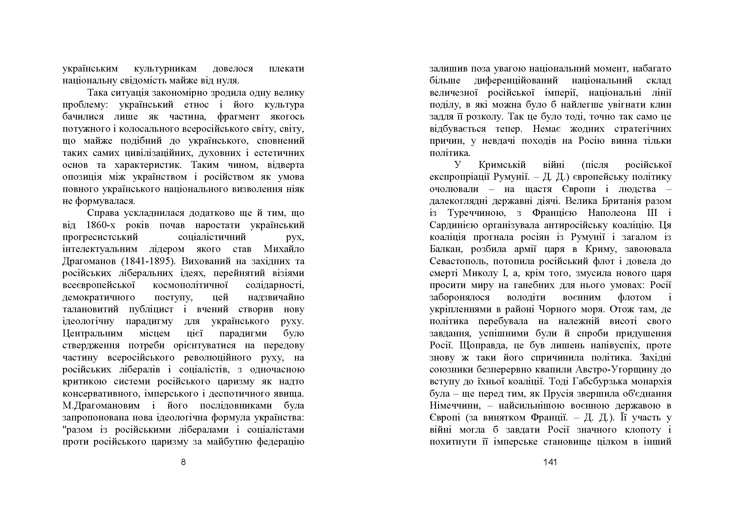 Дух Росії. Автор — Донцов Д.. 