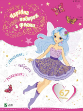 Чарівна подорож з феями